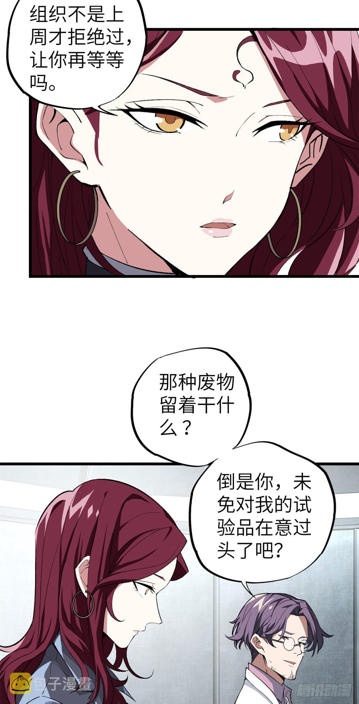 超神机械师漫画,04 海拉的信任3图