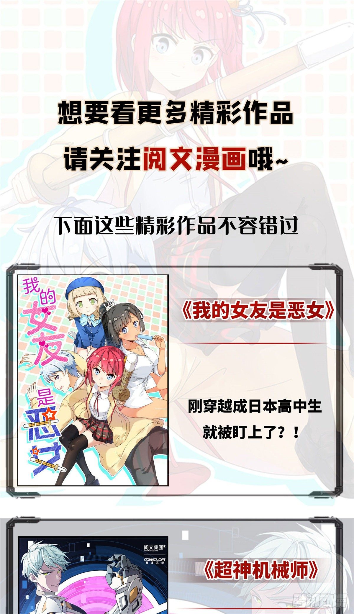 超神机械师笔趣阁无弹窗漫画,05 忍辱负重5图