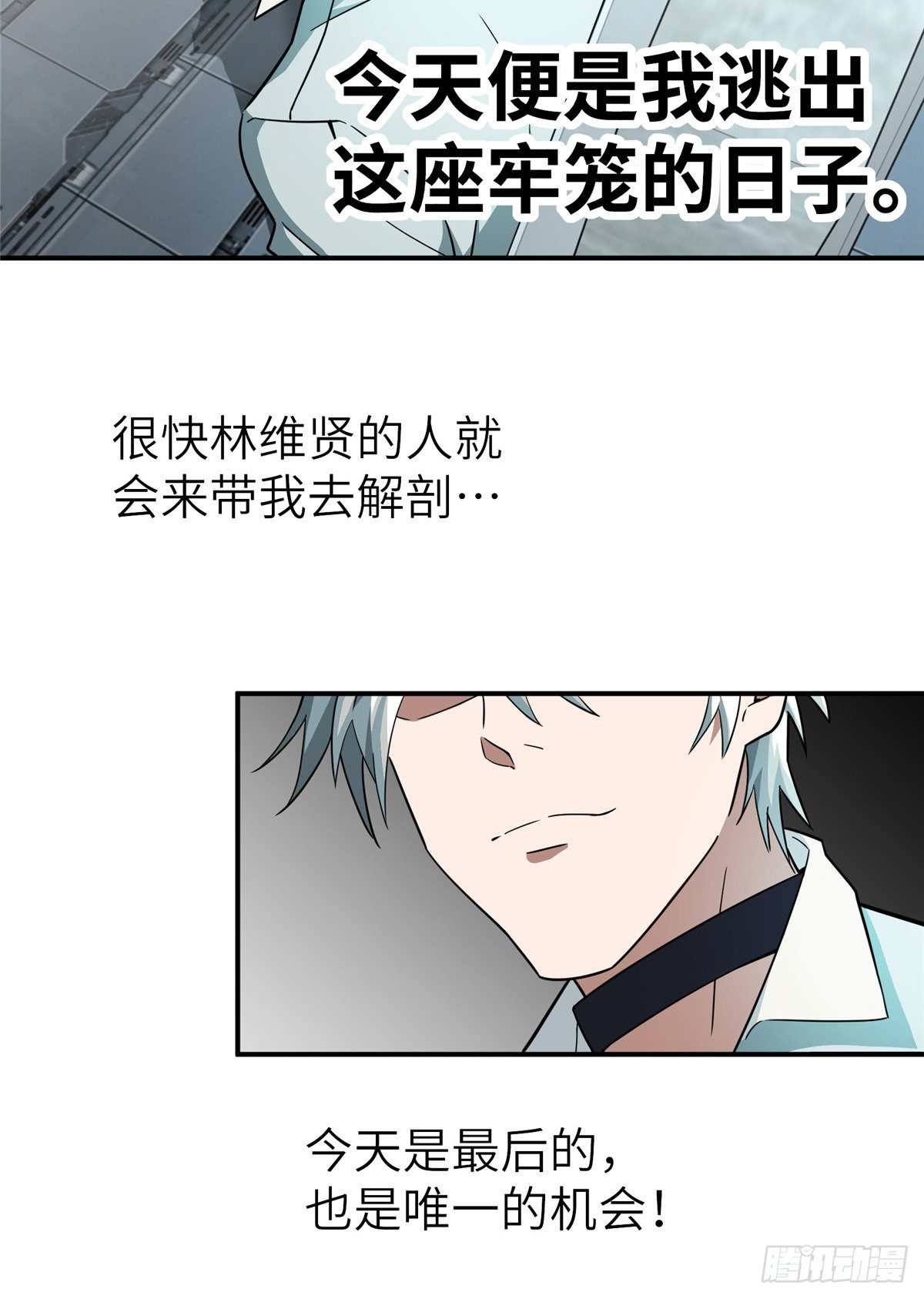 超神机械师小说完整版漫画,07 开始逃离1图