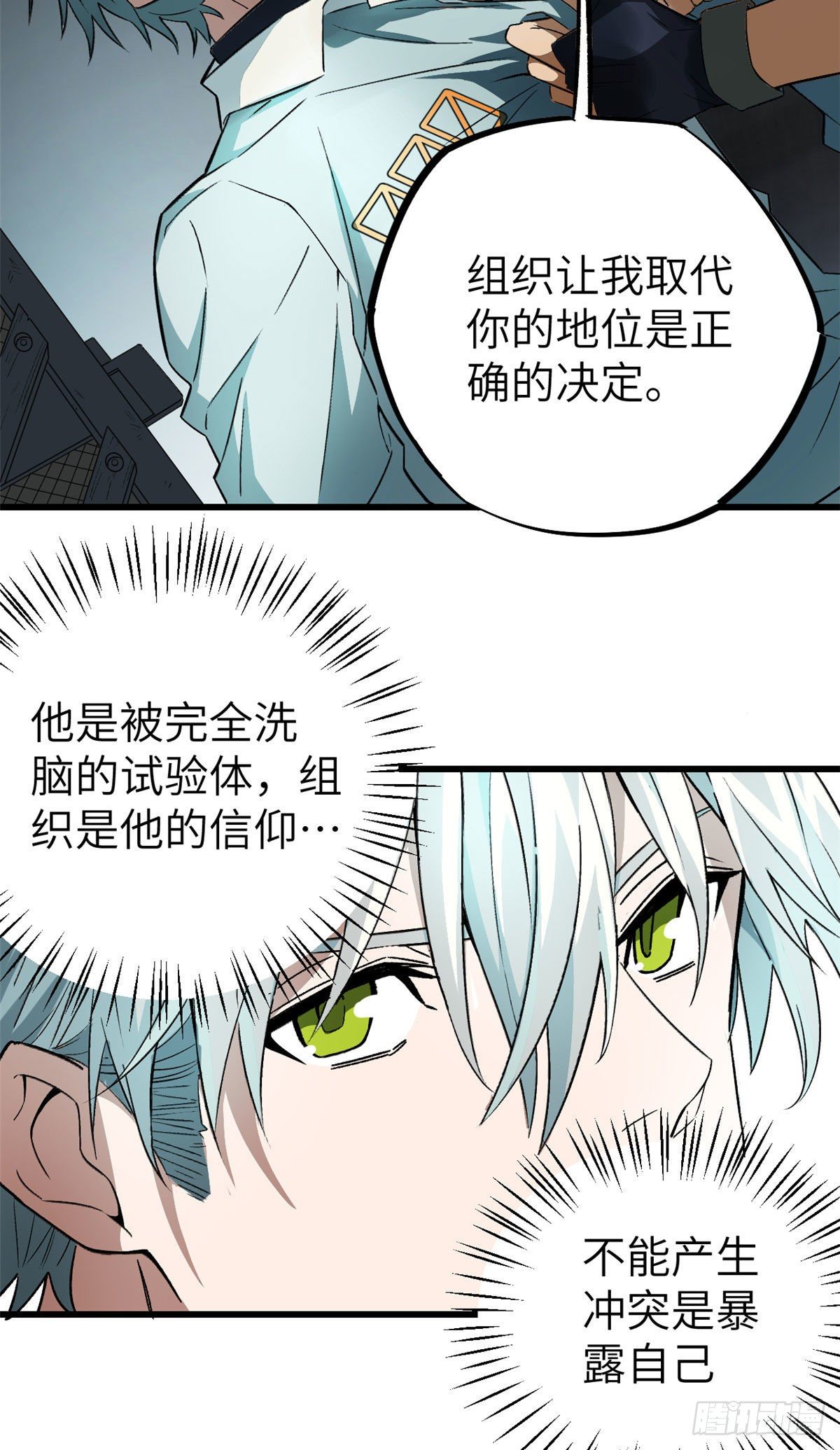 超神机械师笔趣阁无弹窗漫画,05 忍辱负重3图