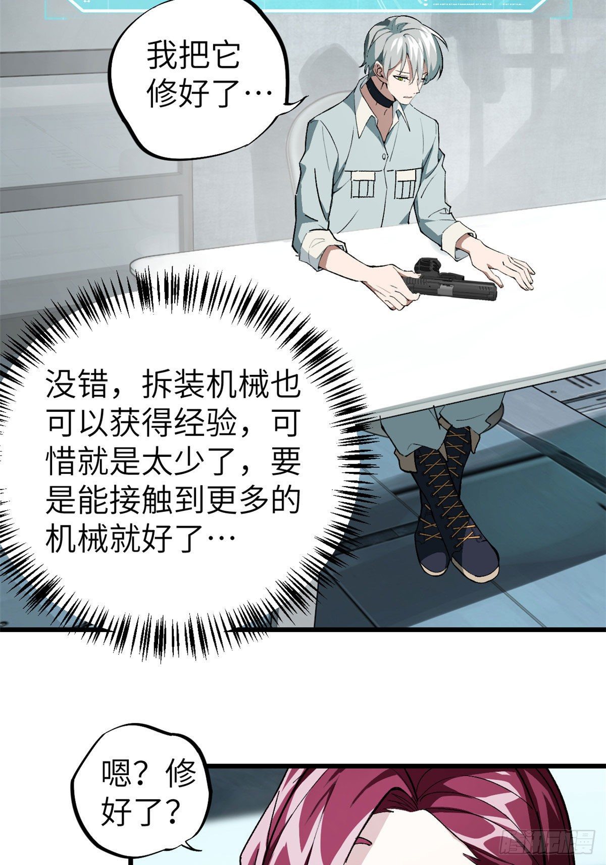 超神机械师txt下载漫画,04 海拉的信任1图