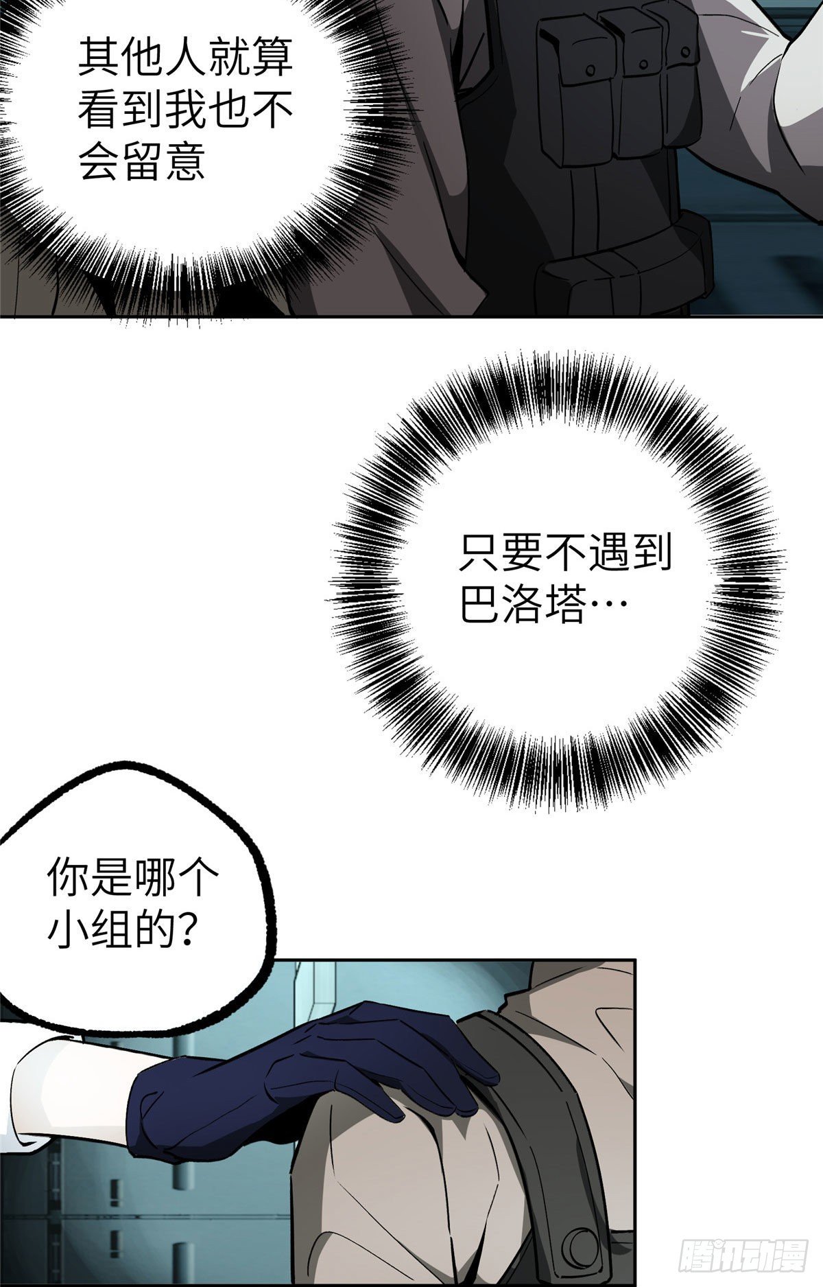 超神机械师小说漫画,08 迟来的报复3图