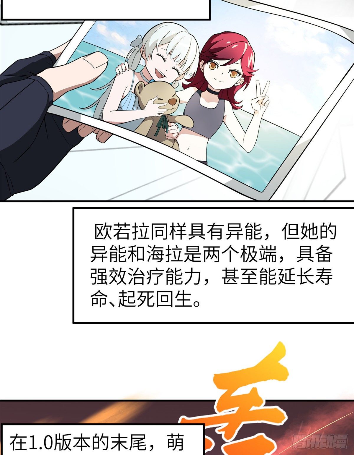 超神机械师小说完整版漫画,07 开始逃离3图