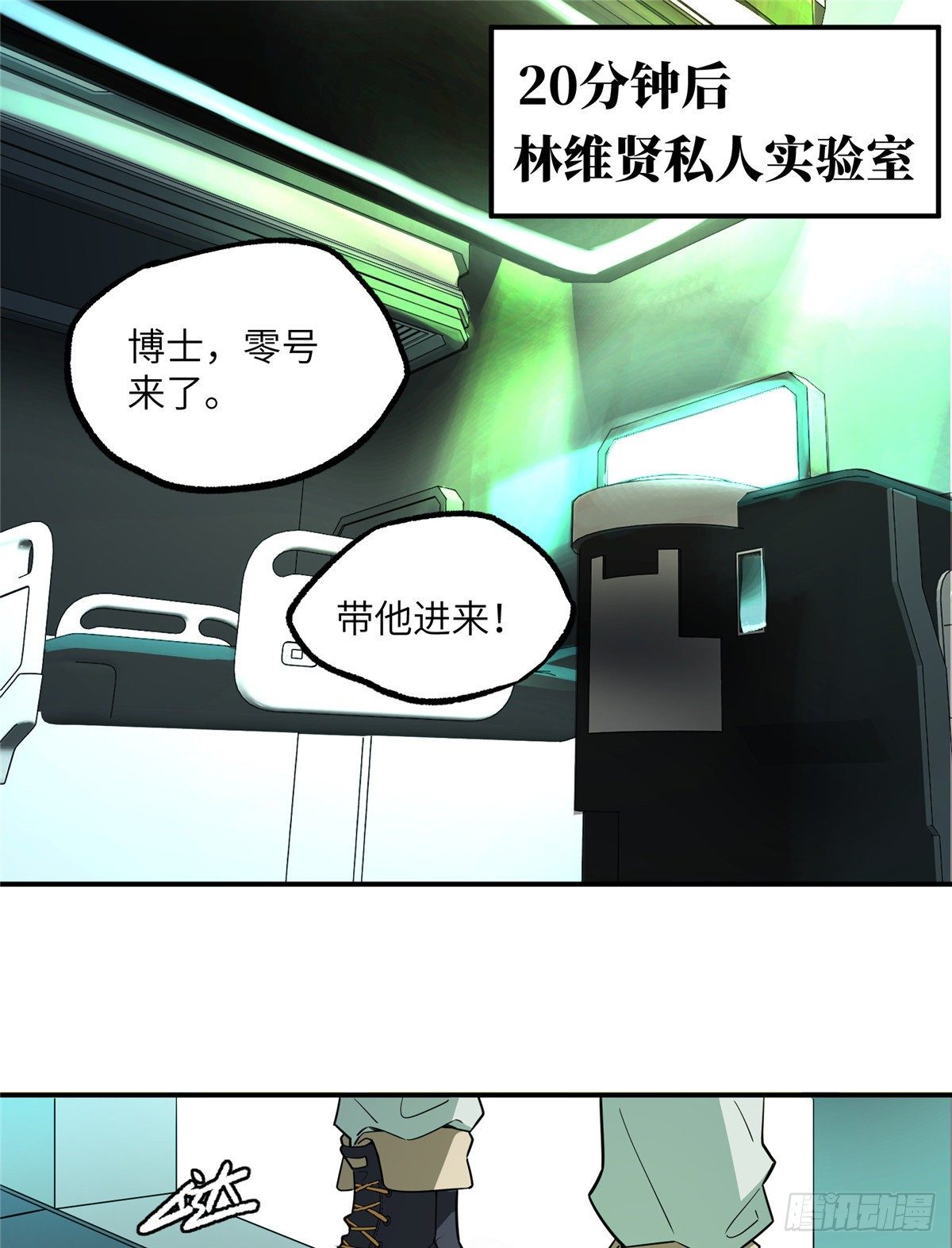 超神机械师TXT精校版下载漫画,07 开始逃离5图