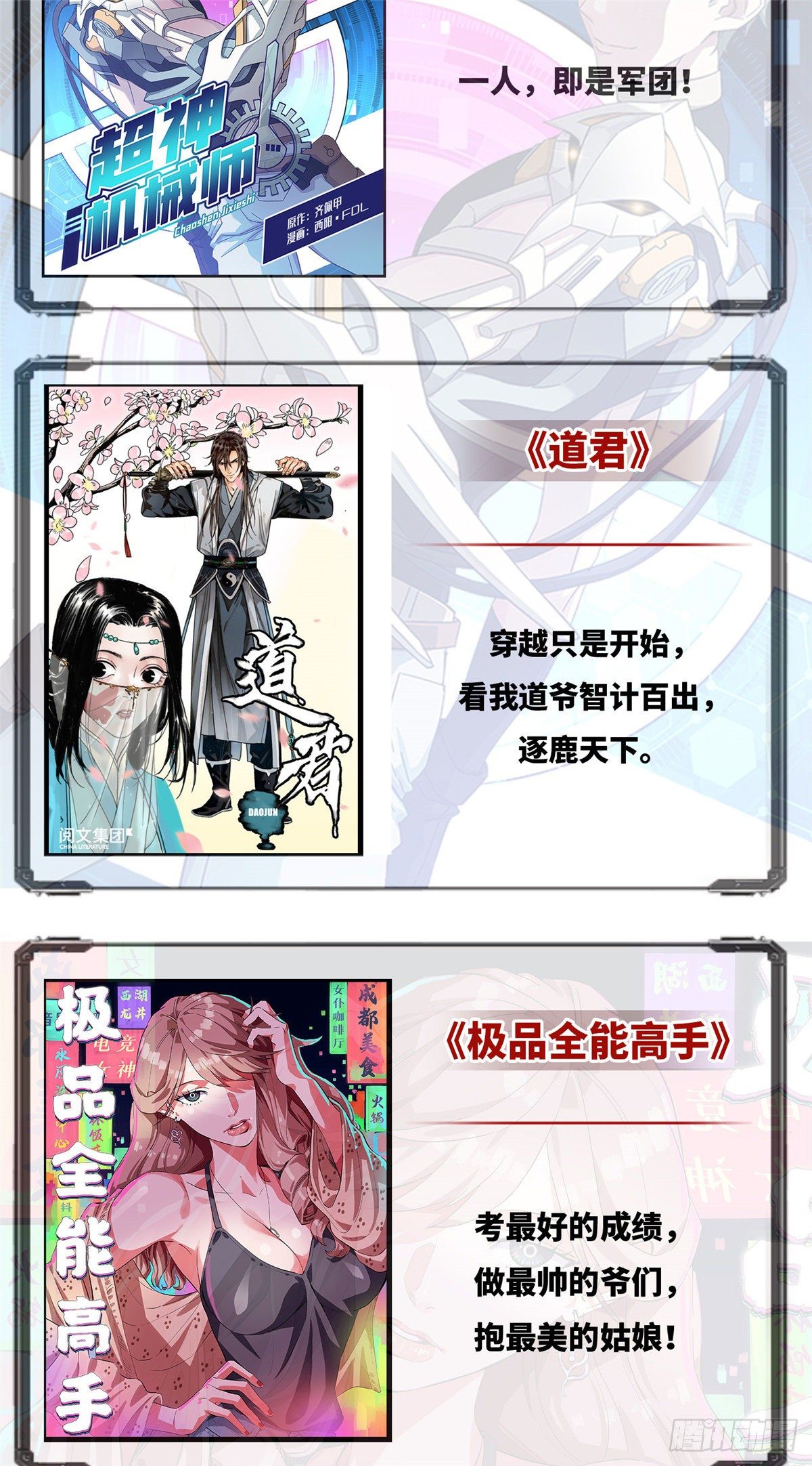 超神机械师笔趣阁无弹窗漫画,05 忍辱负重1图