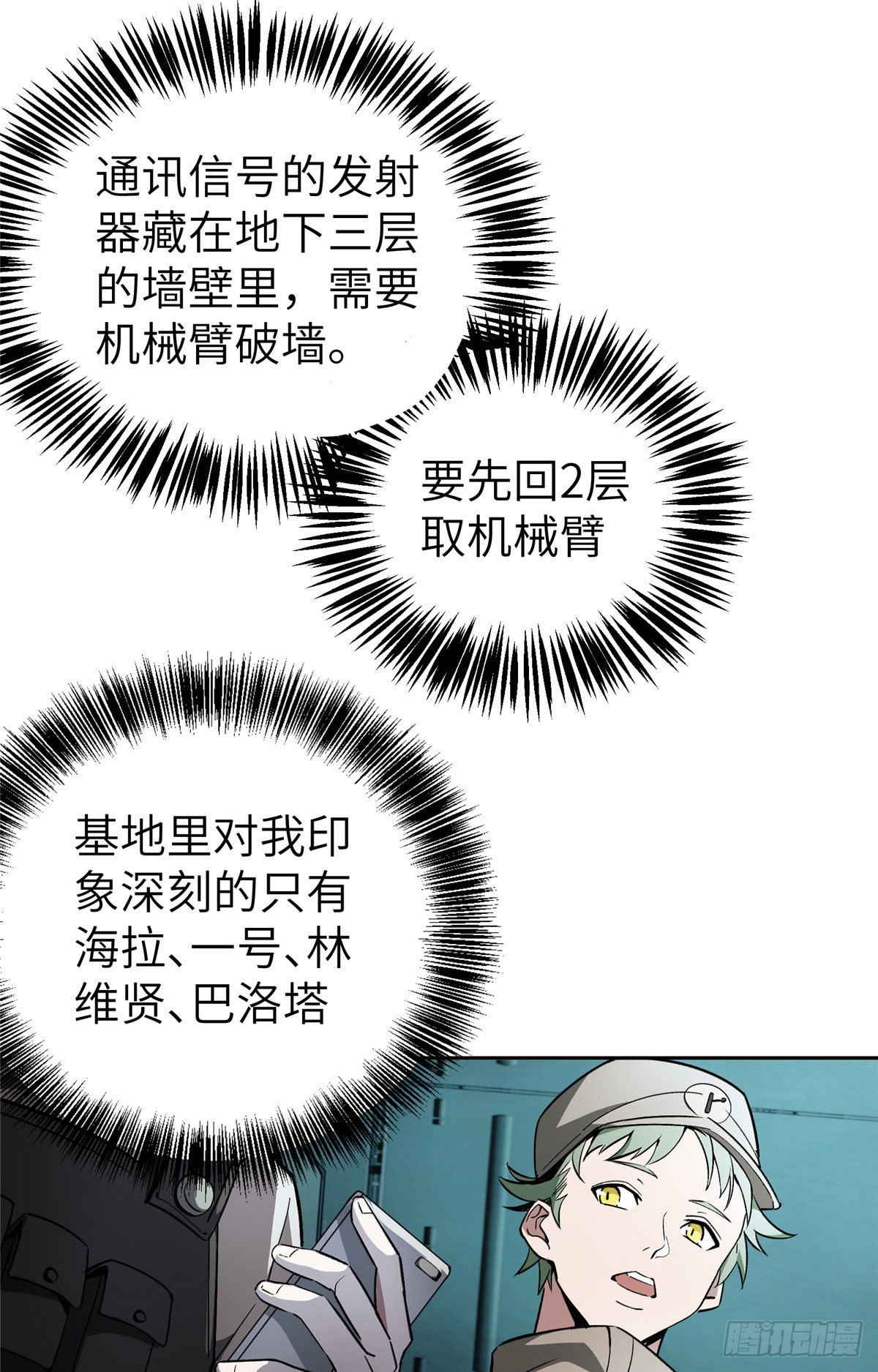 超神机械师小说漫画,08 迟来的报复1图