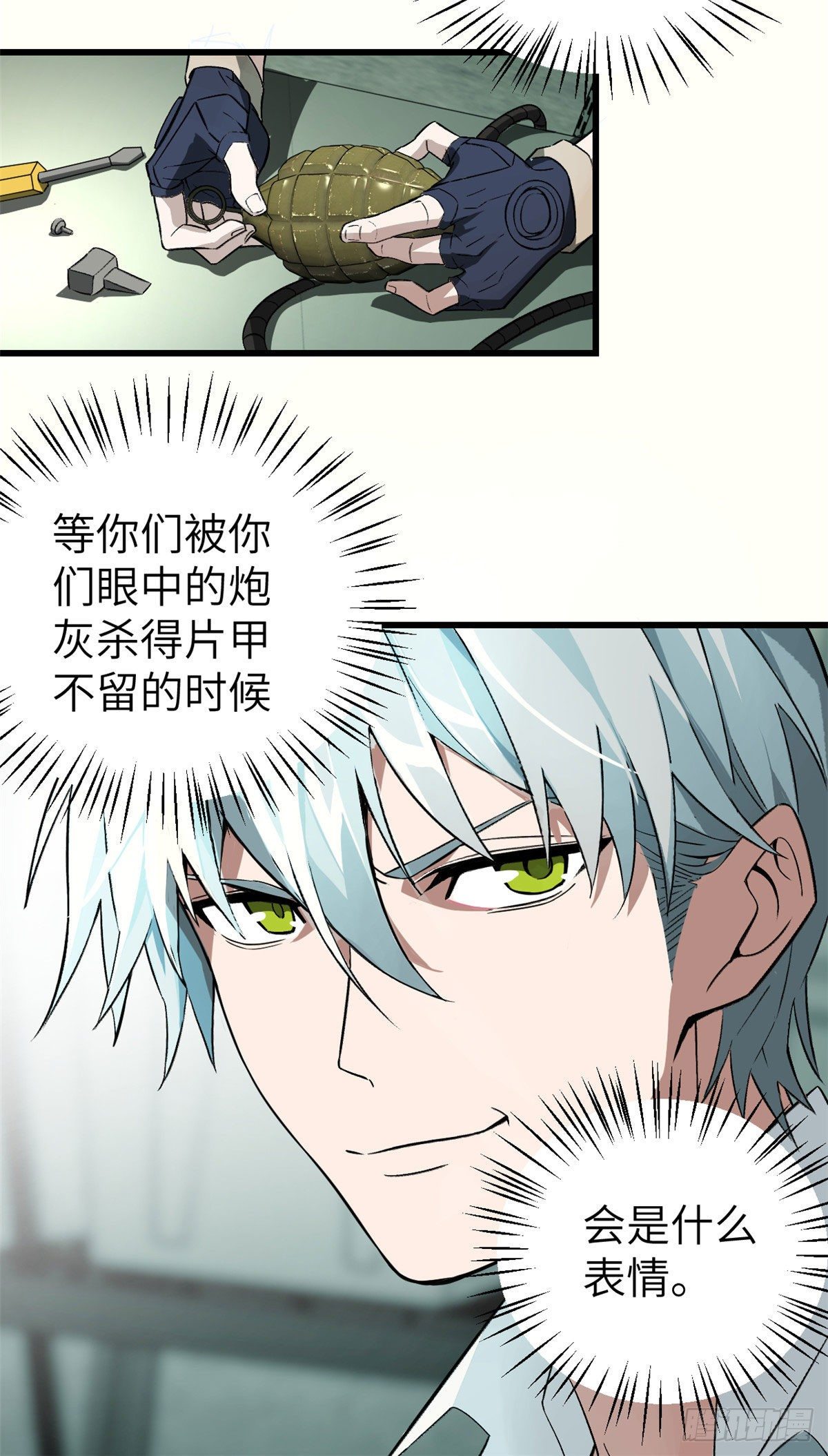 超神机械师笔趣阁无弹窗漫画,05 忍辱负重3图