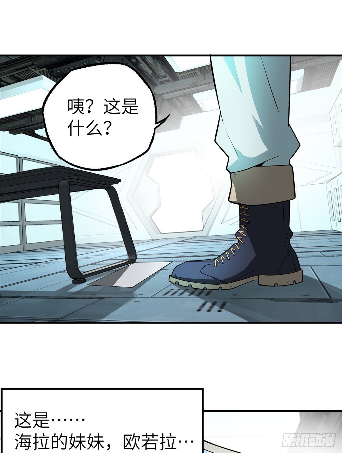 超神机械师小说完整版漫画,07 开始逃离2图