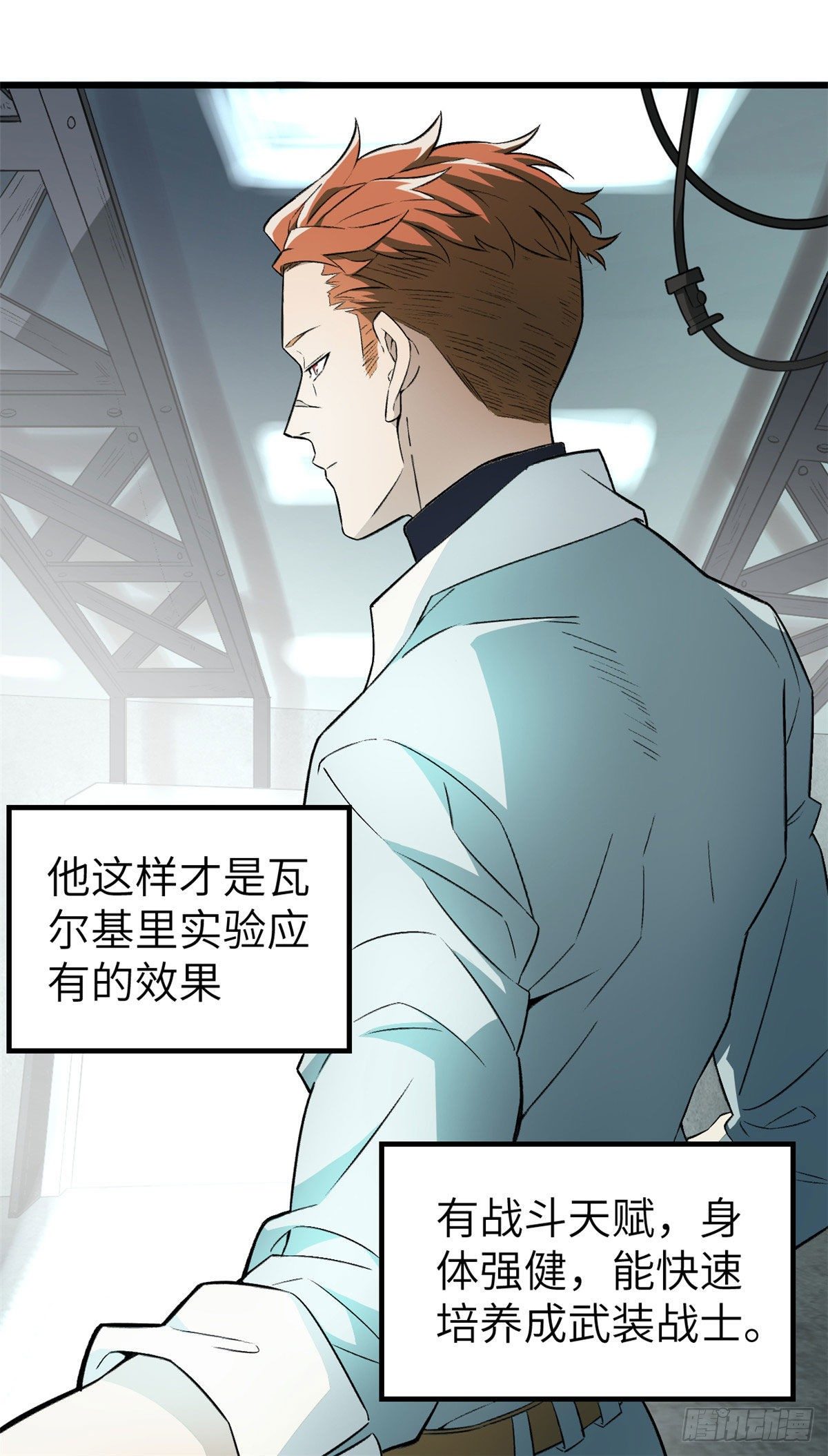 超神机械师笔趣阁无弹窗漫画,05 忍辱负重5图