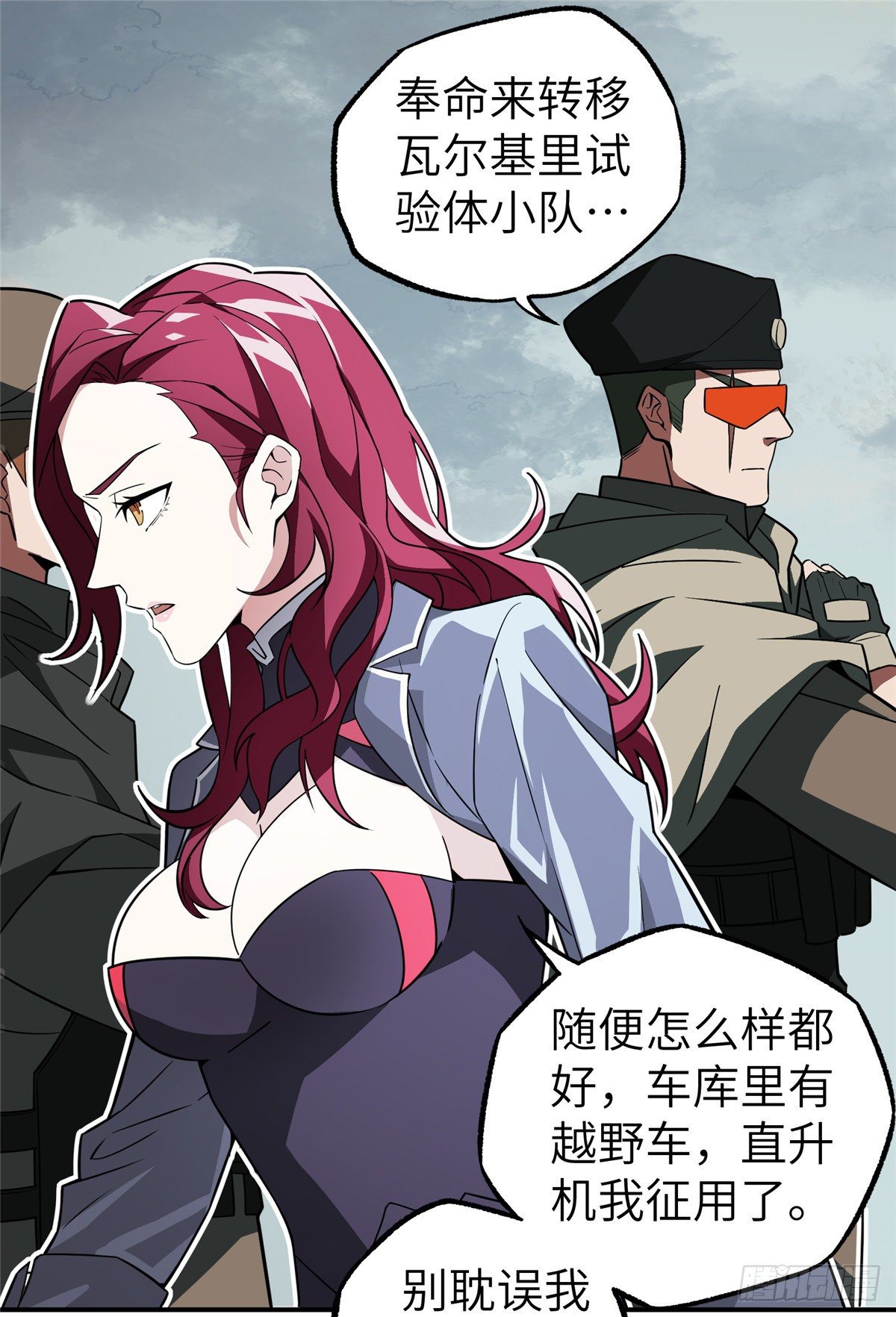 超神机械师TXT精校版下载漫画,07 开始逃离2图