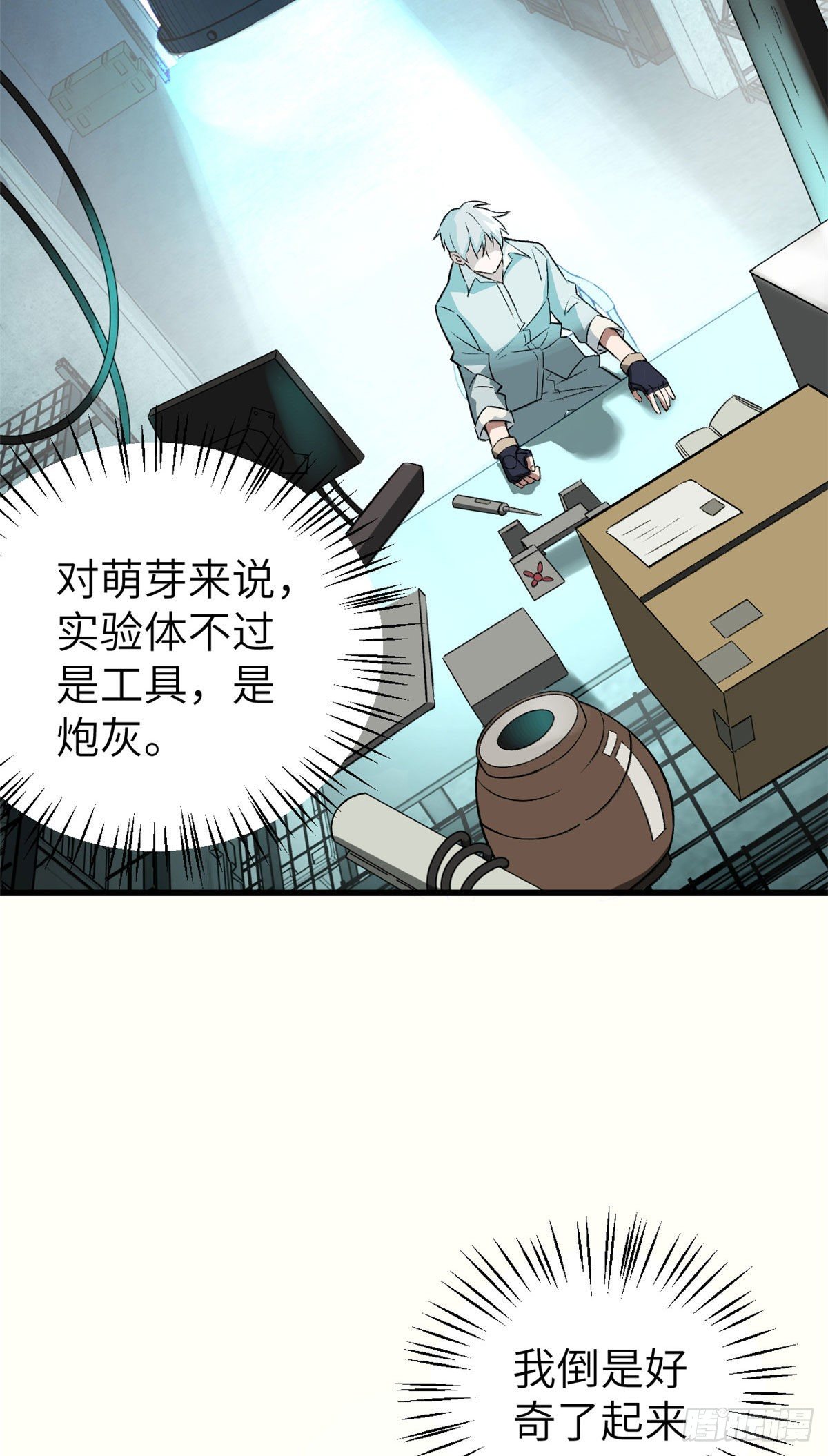 超神机械师笔趣阁无弹窗漫画,05 忍辱负重2图