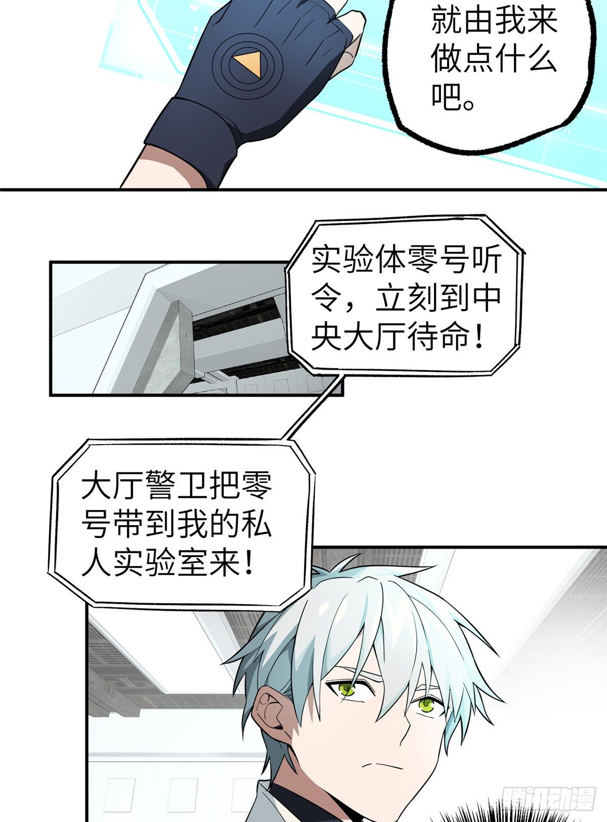 超神机械师小说完整版漫画,07 开始逃离3图