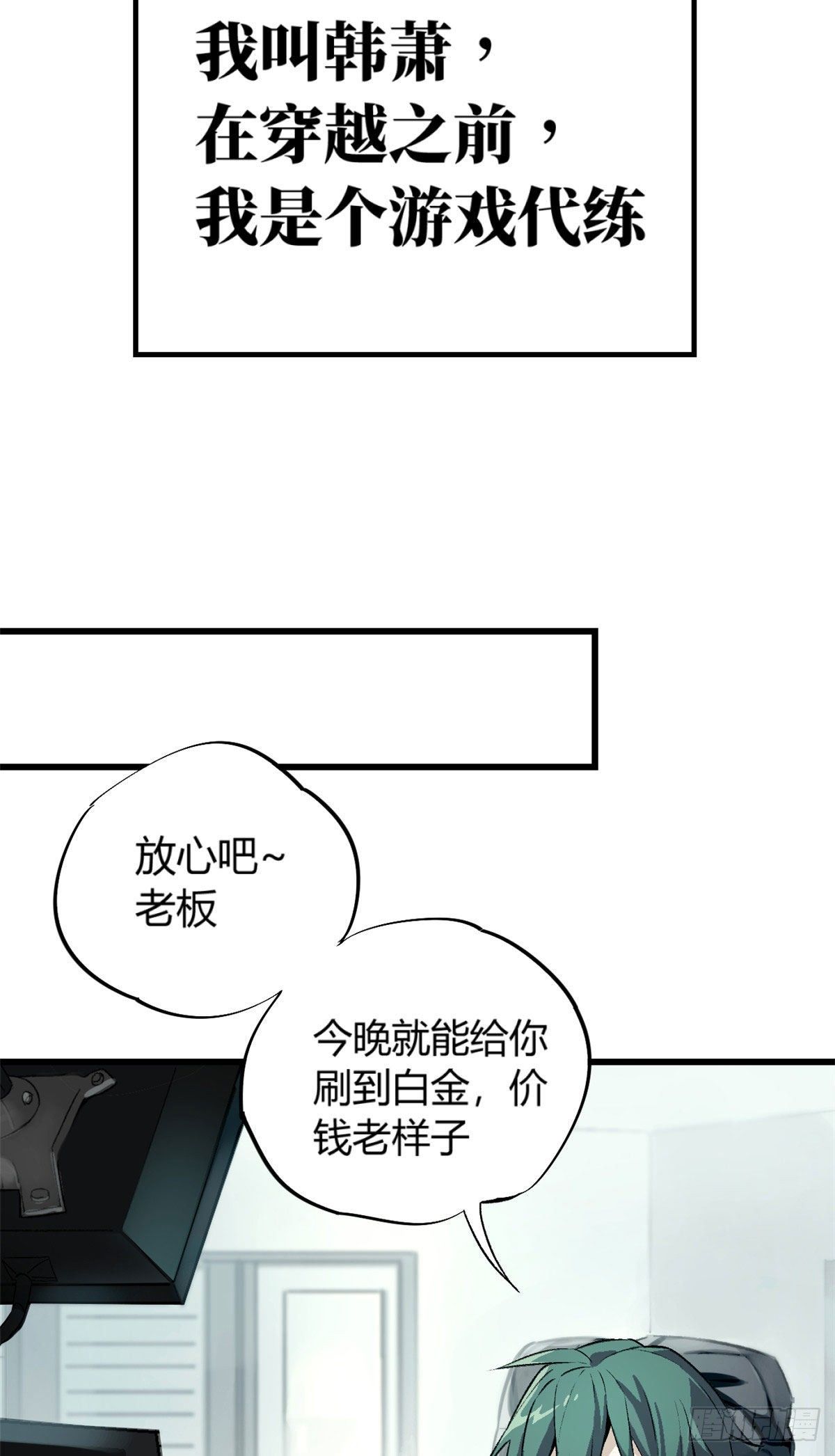 超神机械师笔趣阁免费漫画,01 我成为了反派的实验品？!3图