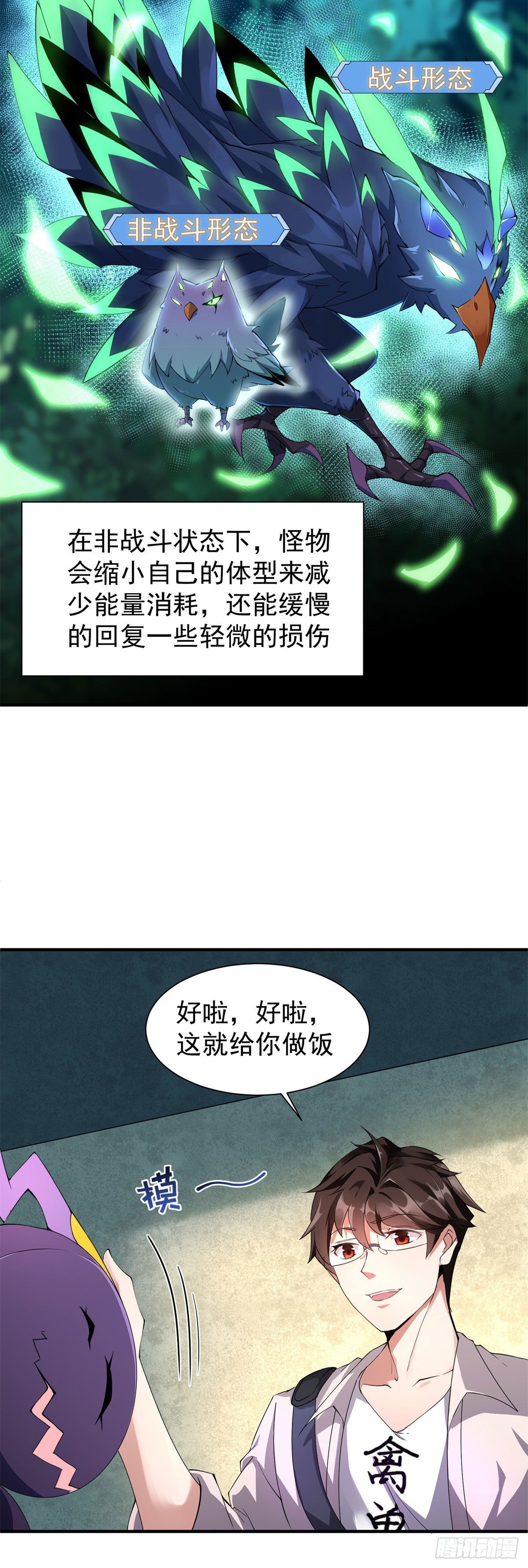 神宠进化笔趣阁漫画,002 是时候展示真正的技术了5图