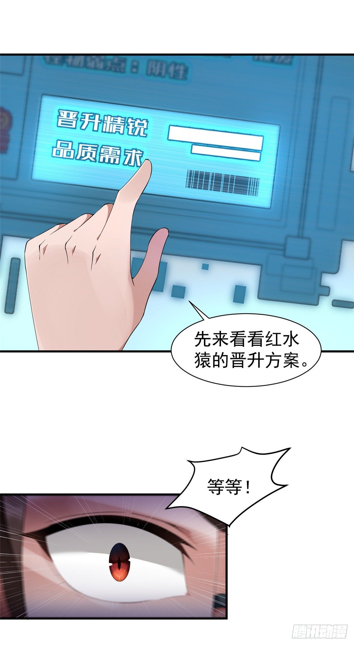 神宠进化动漫免费观看全集漫画,006 扭曲进化2图