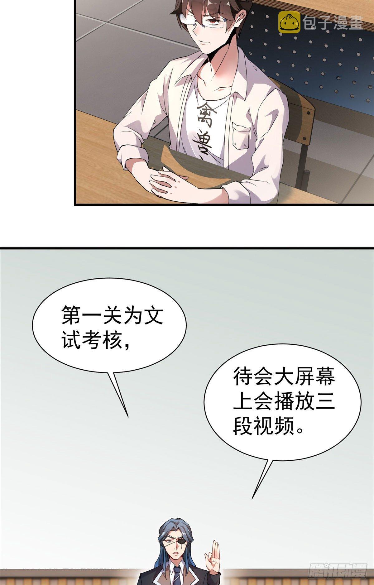 神宠进化笔趣阁漫画,004 文试打脸5图