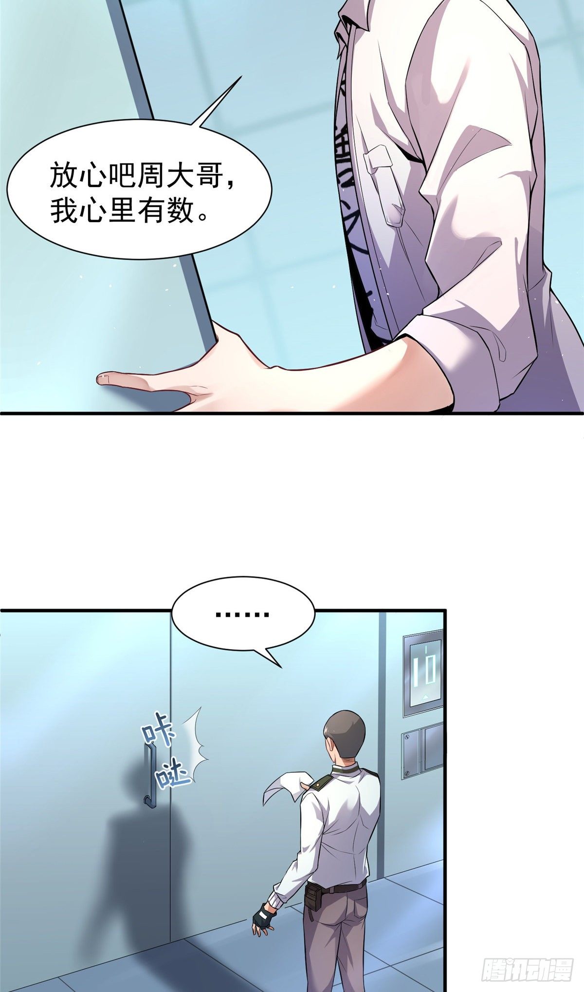 神宠进化漫画,006 扭曲进化4图