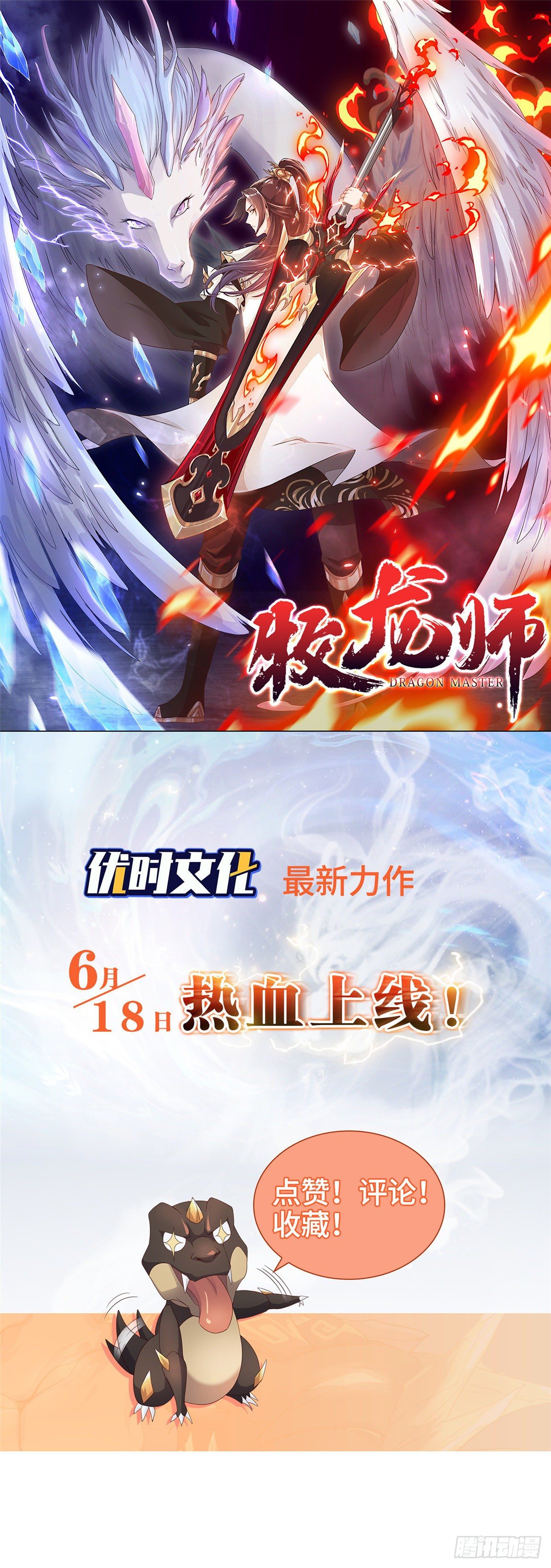 牧龙师动漫合集漫画,05 牧龙学院4图