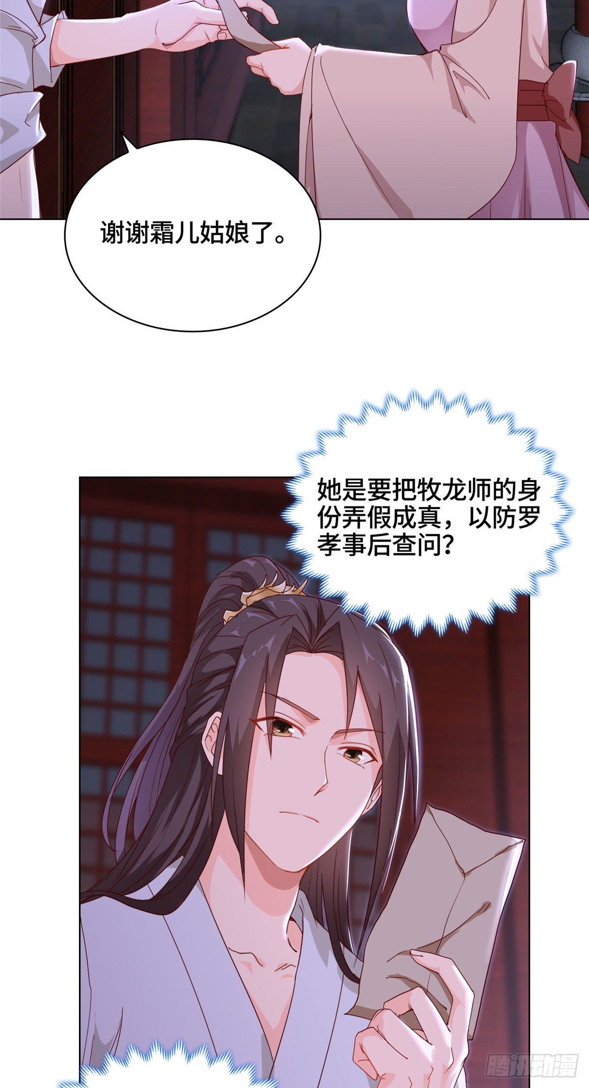 牧龙师动漫合集漫画,05 牧龙学院4图