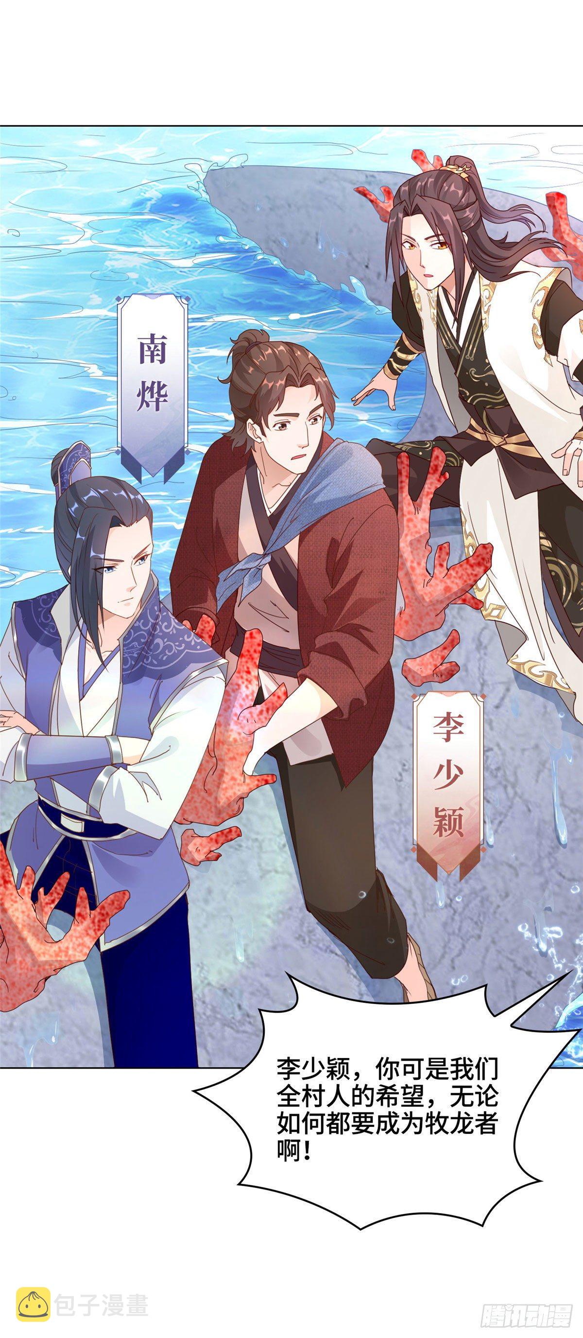 牧龙师动漫合集漫画,05 牧龙学院2图