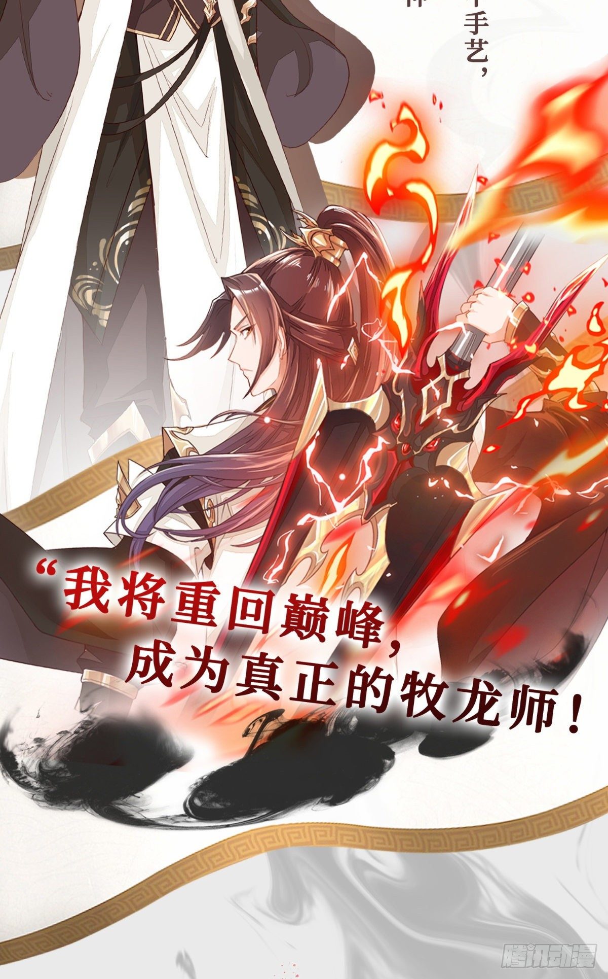 牧龙师动漫合集漫画,人设&amp;amp;龙设3图