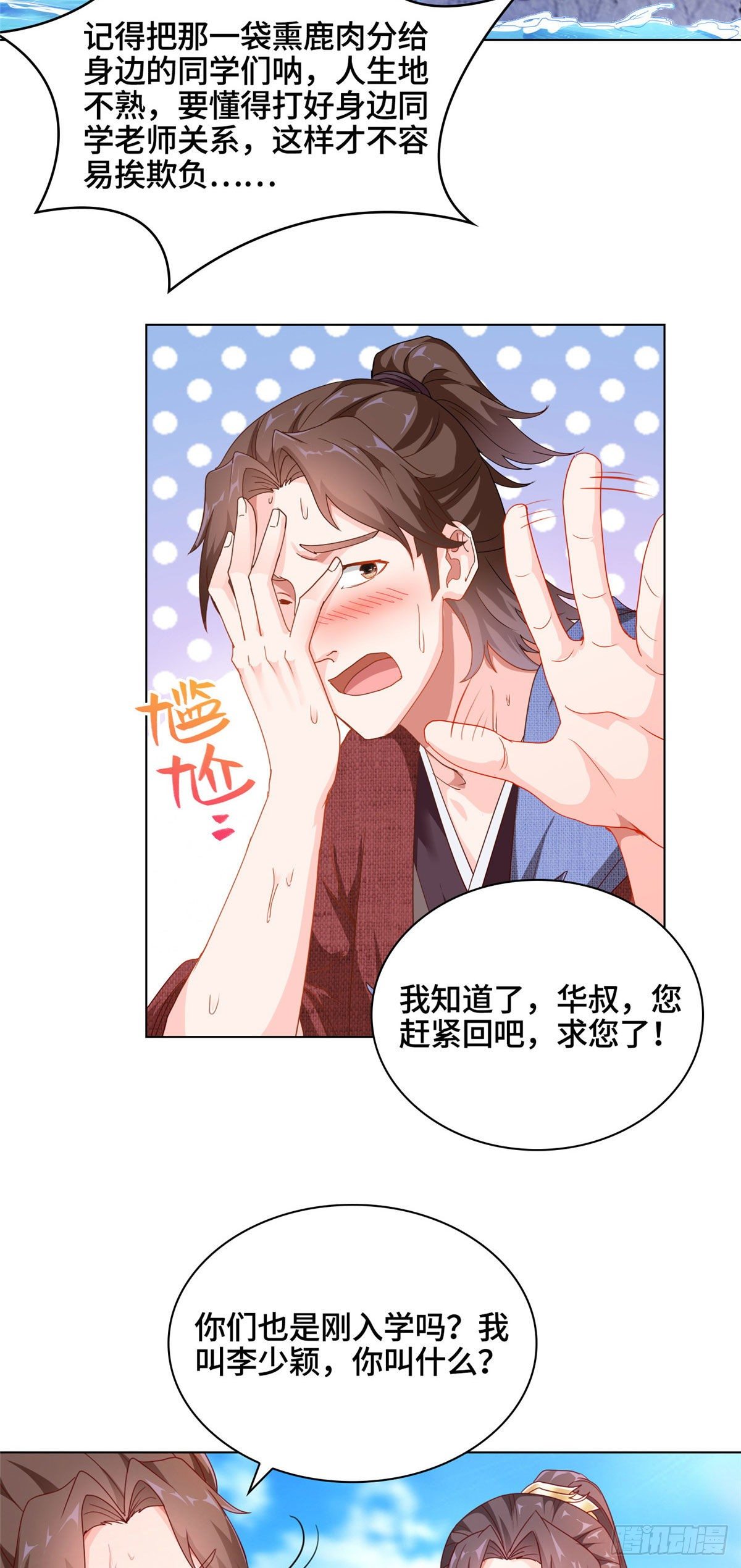 牧龙师动漫合集漫画,05 牧龙学院4图