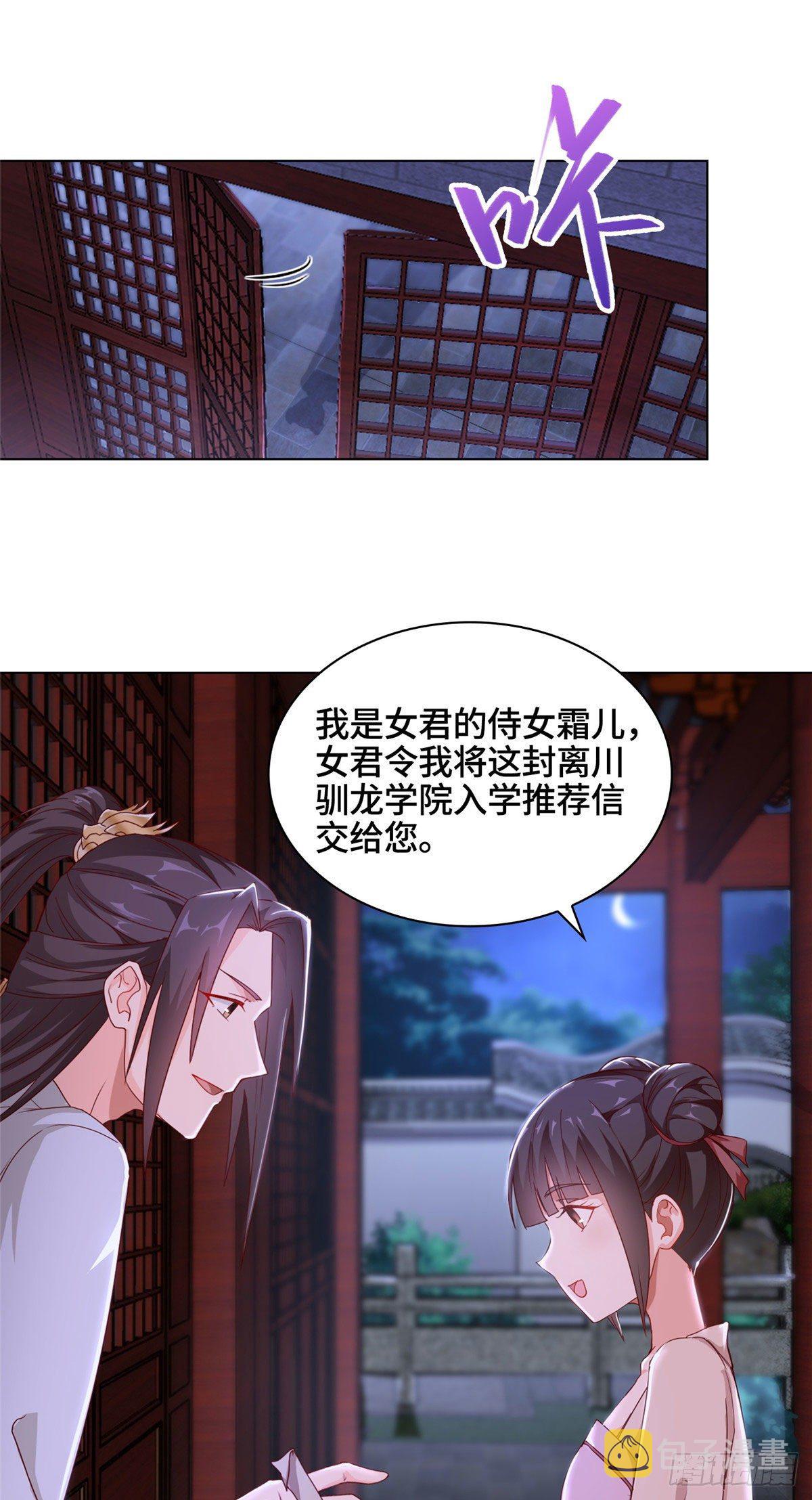 牧龙师动漫合集漫画,05 牧龙学院3图