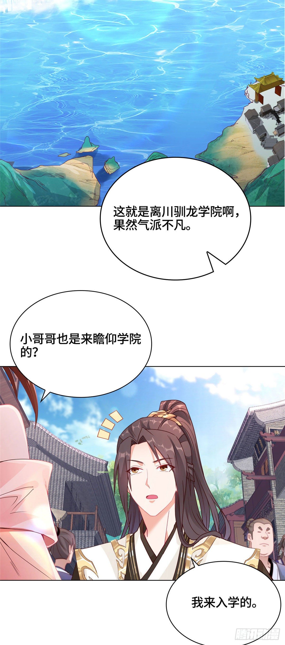 牧龙师动漫合集漫画,05 牧龙学院2图