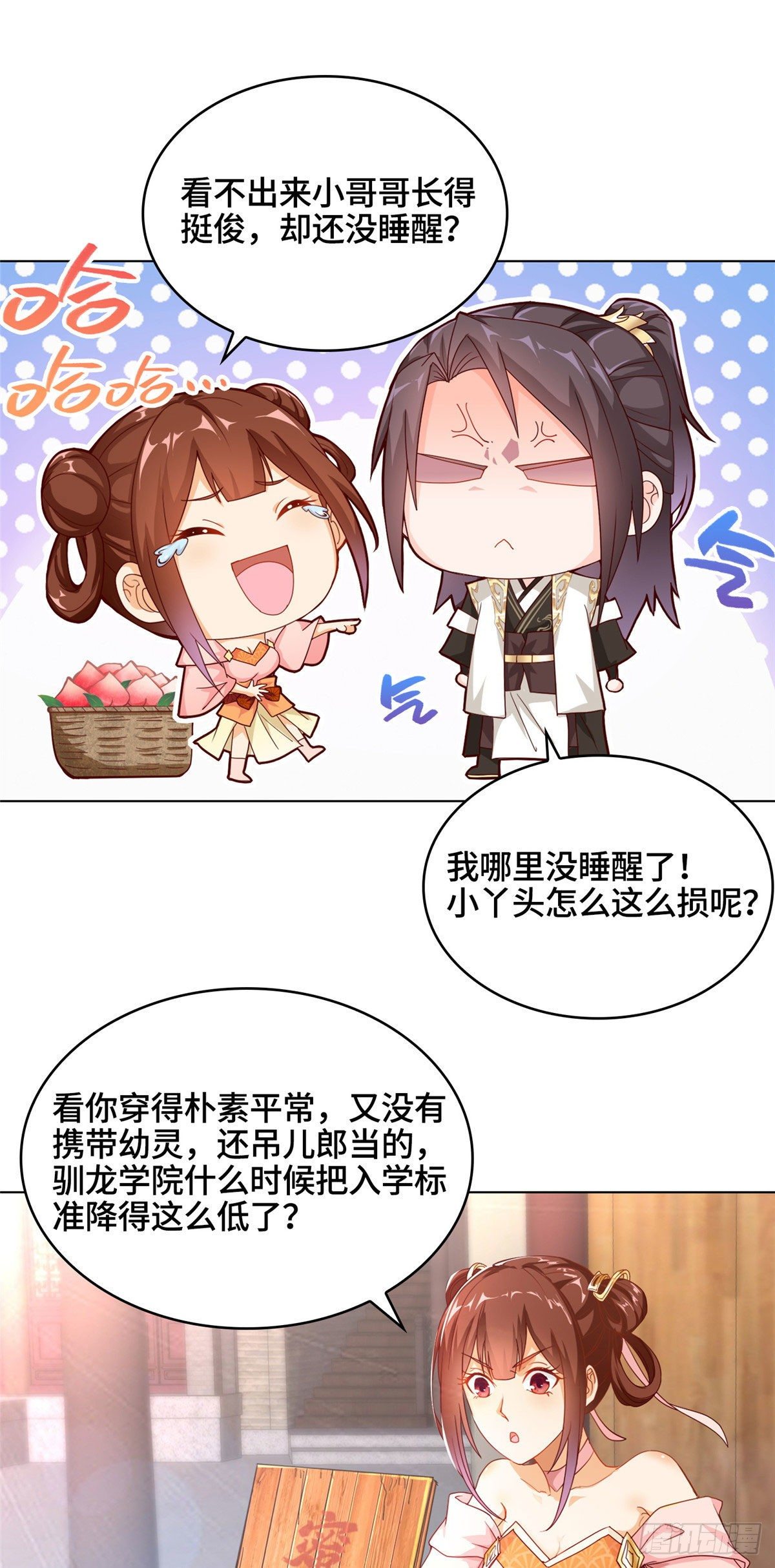 牧龙师动漫合集漫画,05 牧龙学院4图