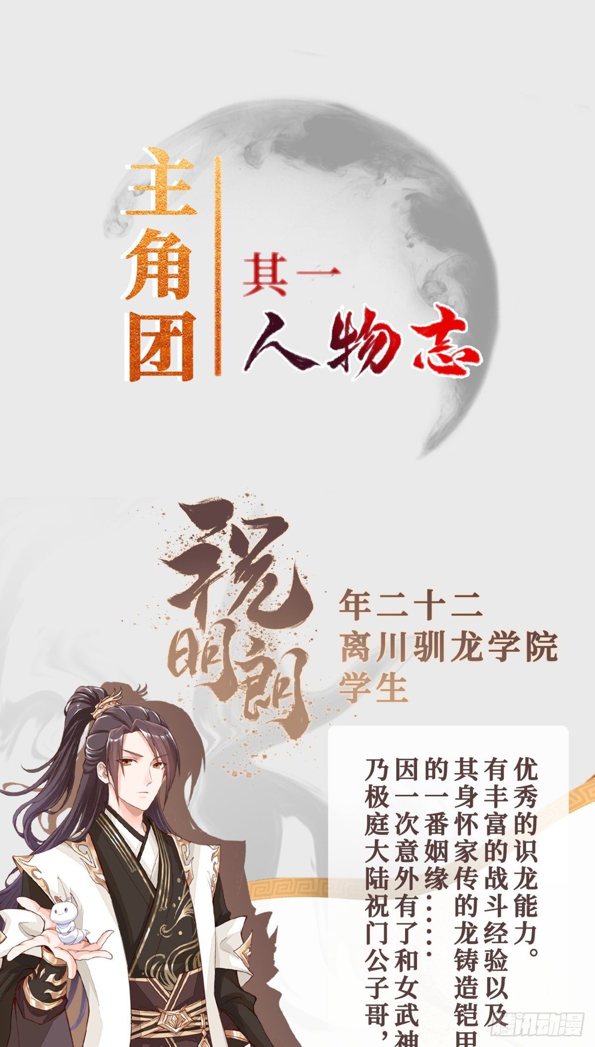 牧龙师动漫合集漫画,人设&amp;amp;龙设2图