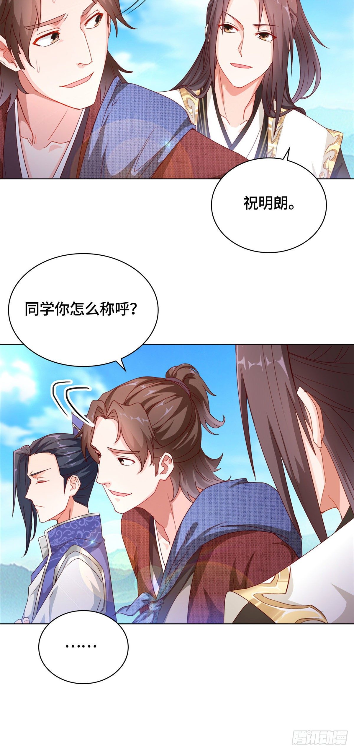 牧龙师动漫合集漫画,05 牧龙学院5图