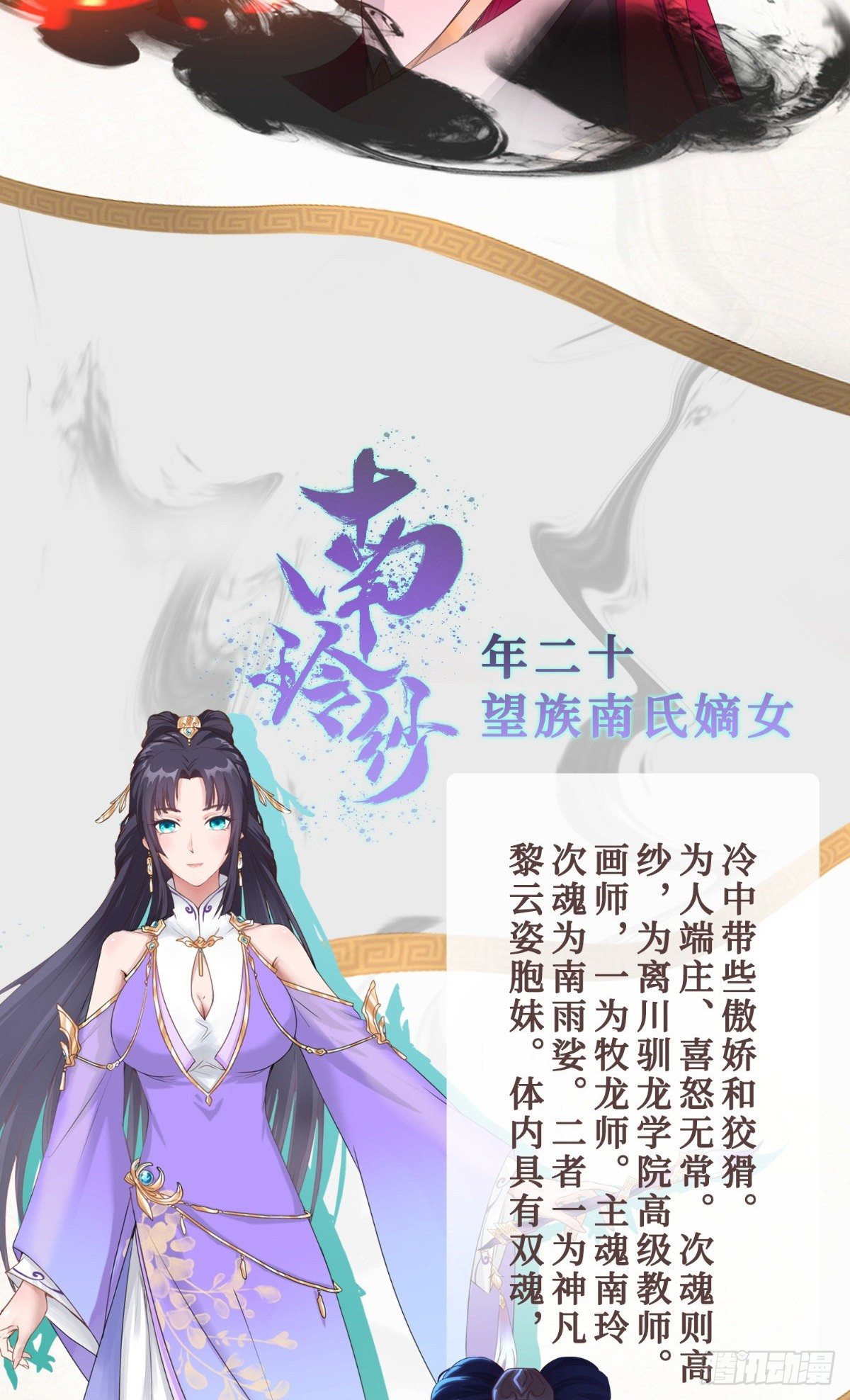 牧龙师动漫合集漫画,人设&amp;amp;龙设5图