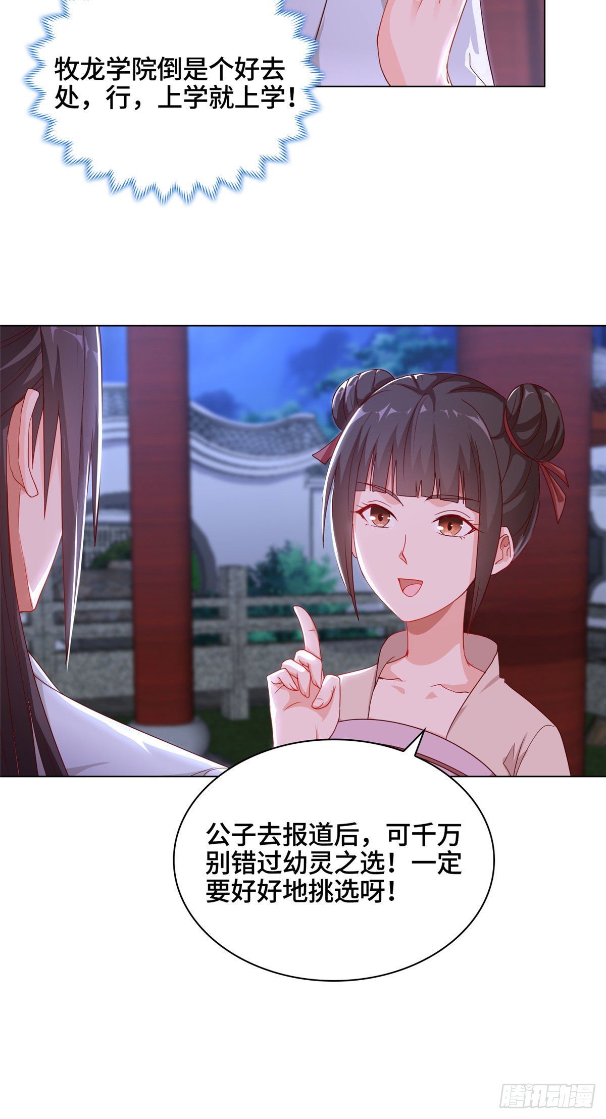 牧龙师动漫合集漫画,05 牧龙学院5图