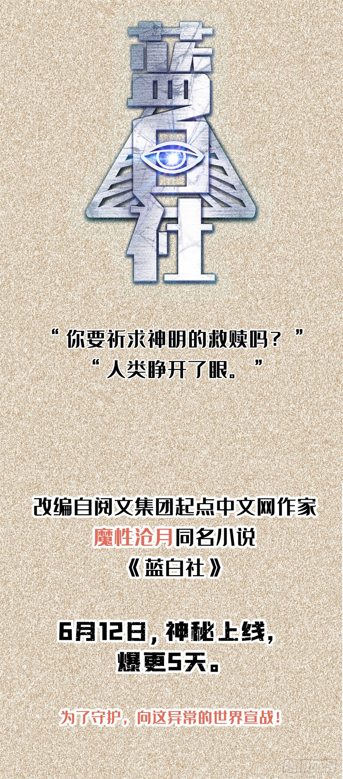 牧龙师动漫合集漫画,05 牧龙学院5图