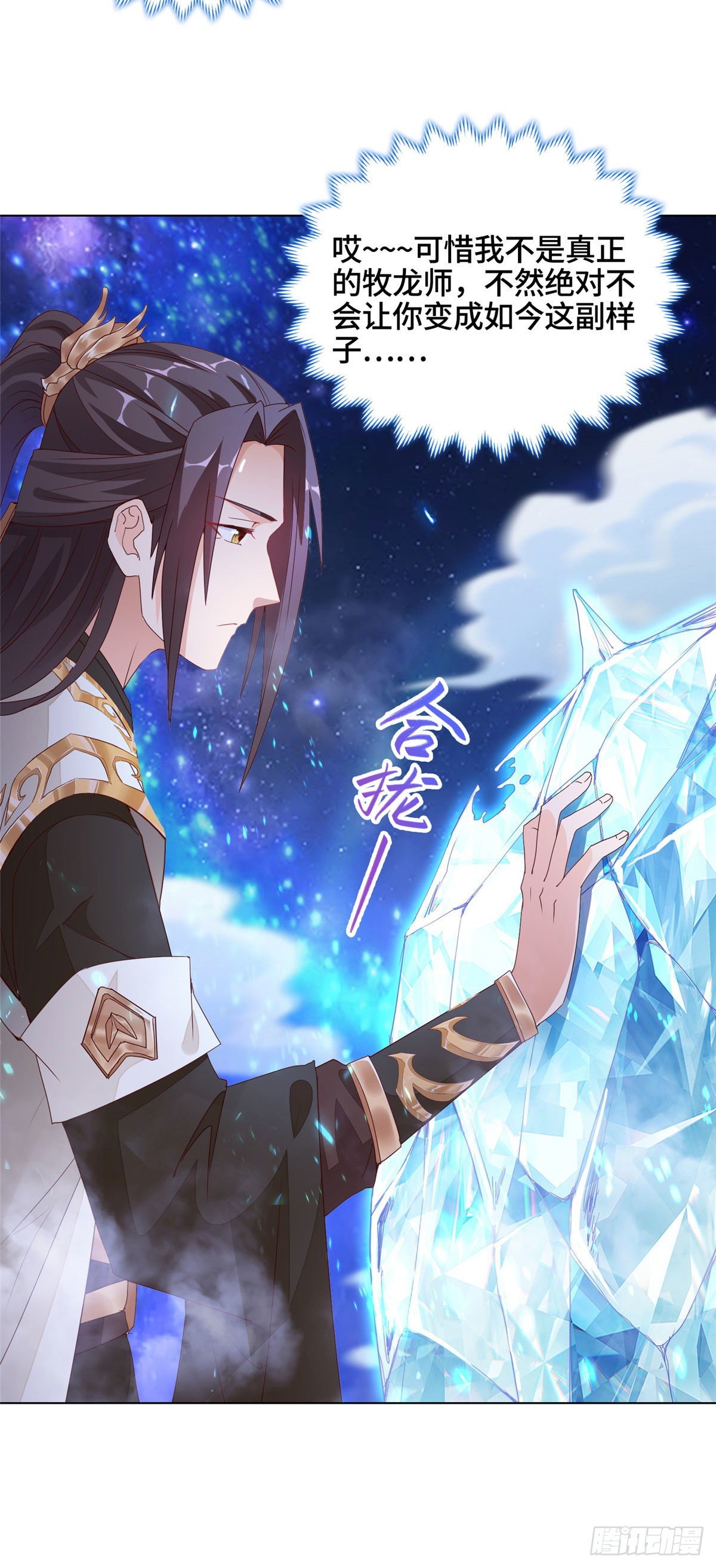 牧龙师动漫合集漫画,05 牧龙学院3图