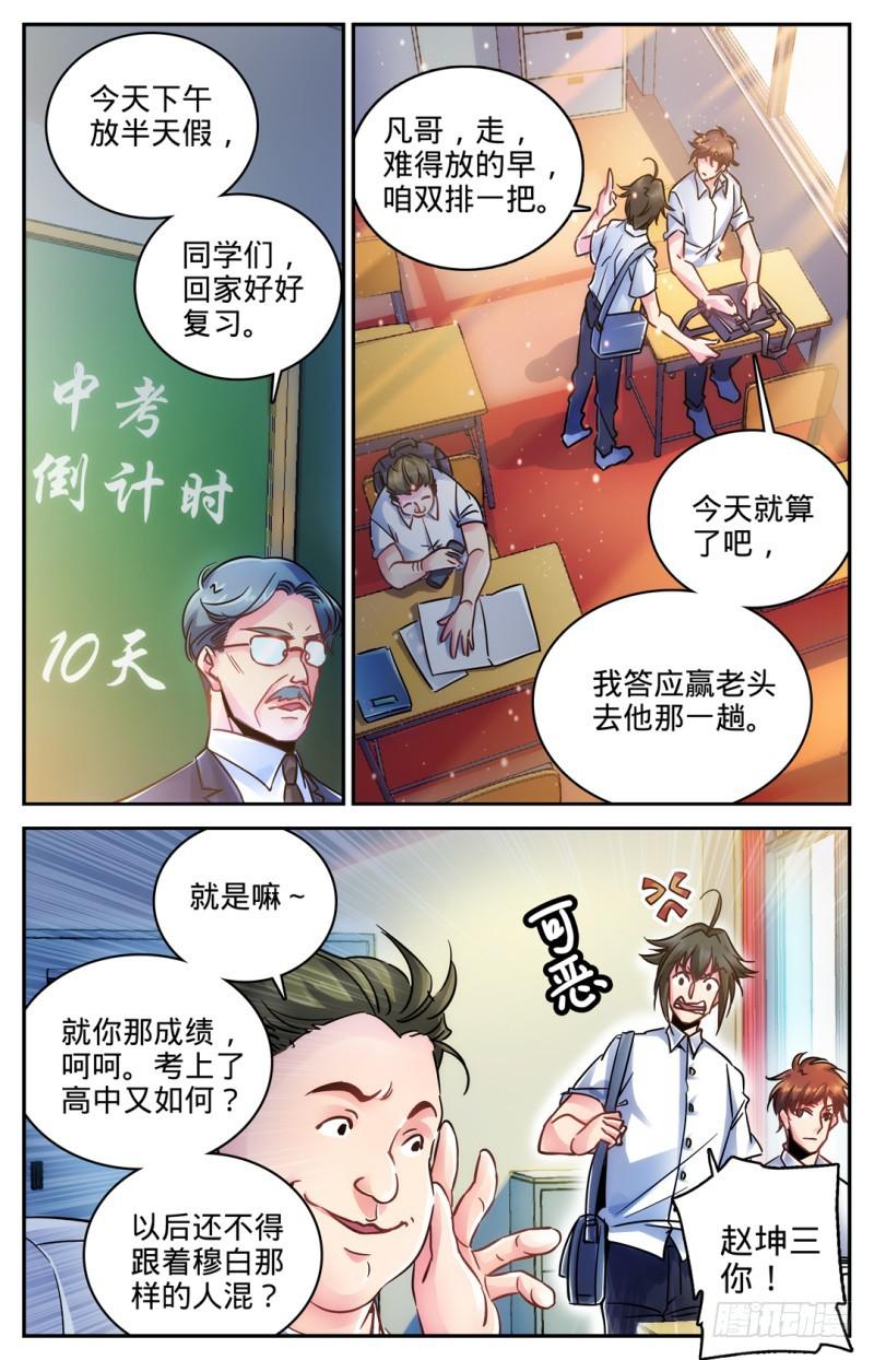 全职法师漫画,01 世界大变5图