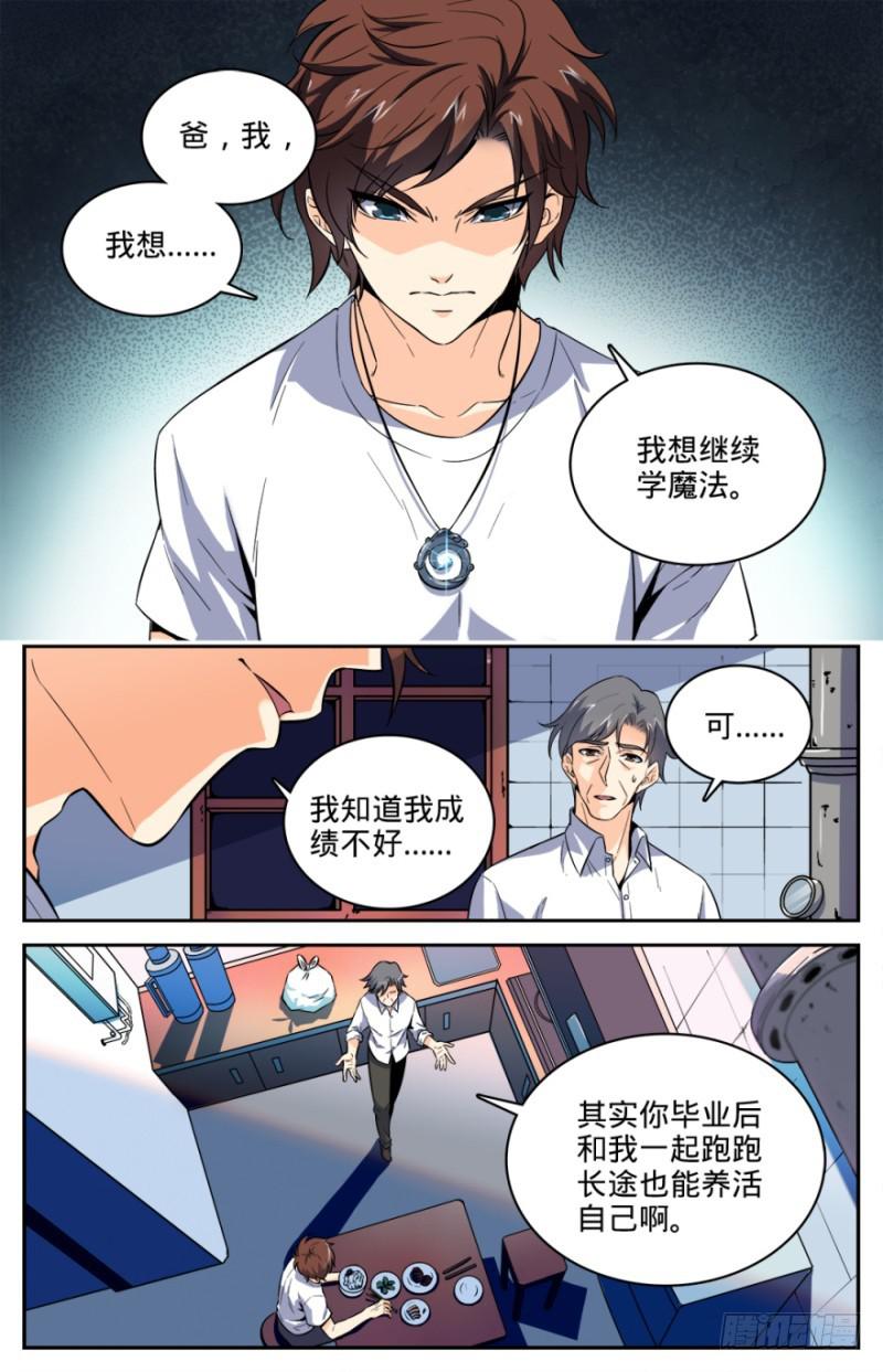 全职法师漫画,02 我想学魔法4图