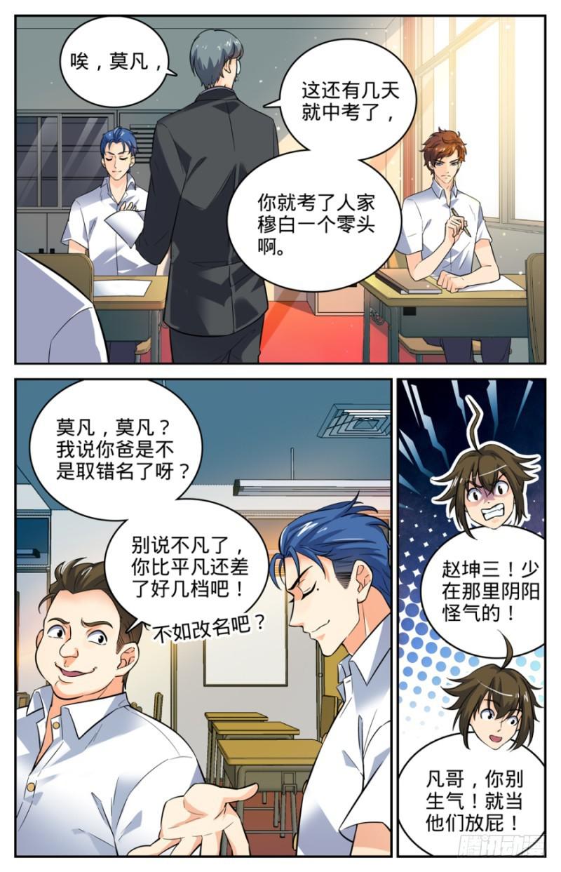 全职法师漫画,02 我想学魔法2图