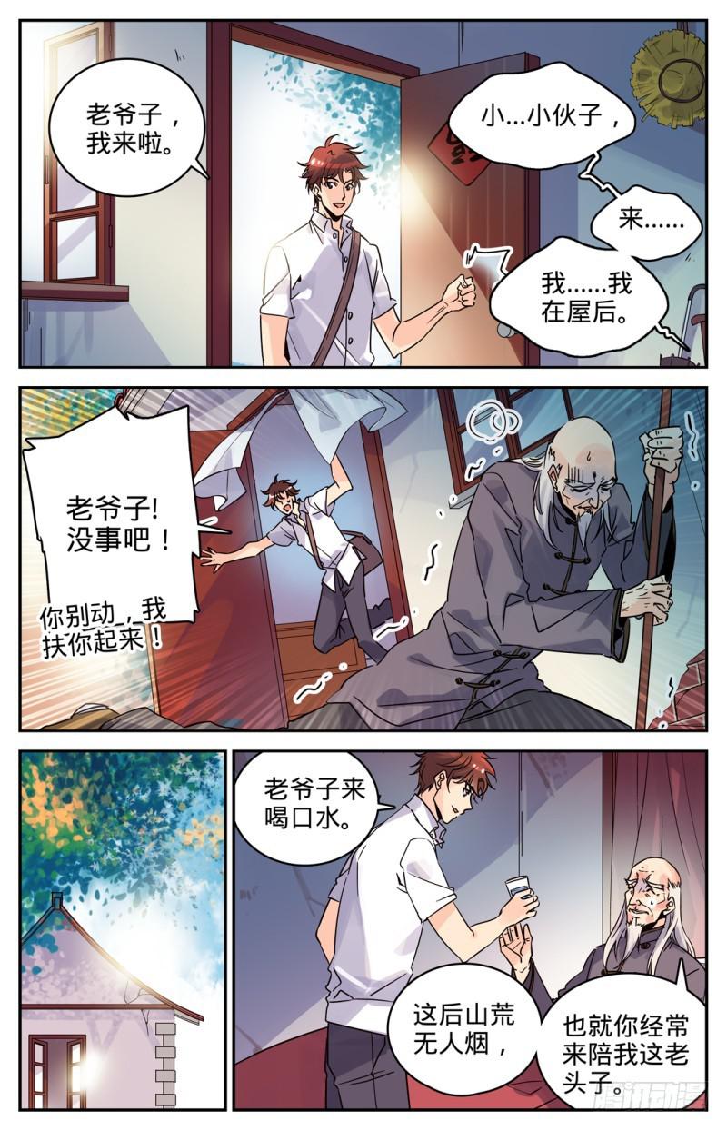 全职法师漫画,01 世界大变3图