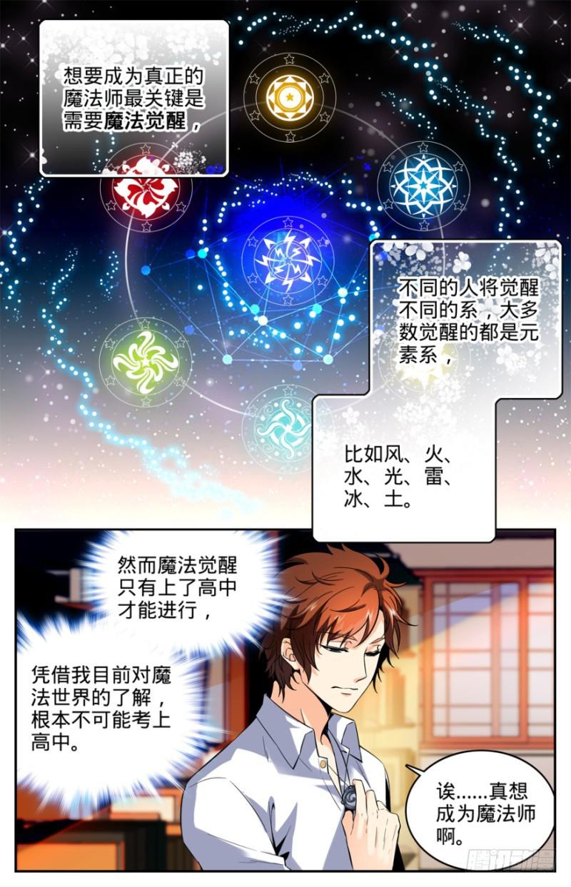 全职法师漫画,02 我想学魔法2图