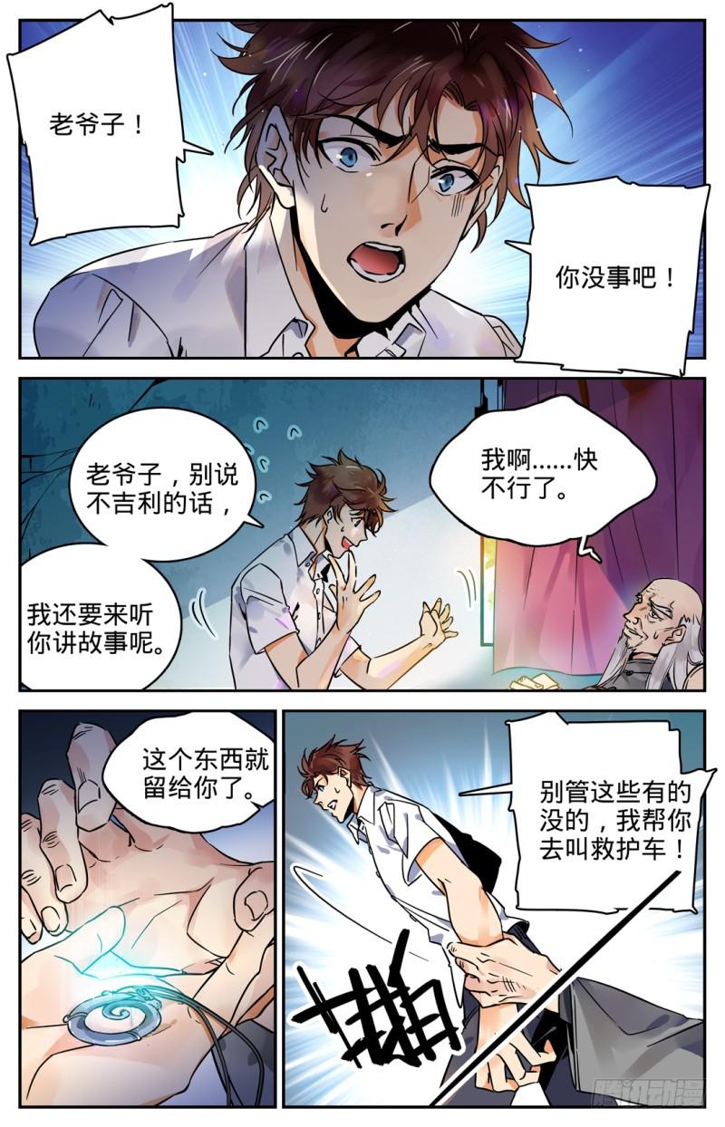 全职法师漫画,01 世界大变5图