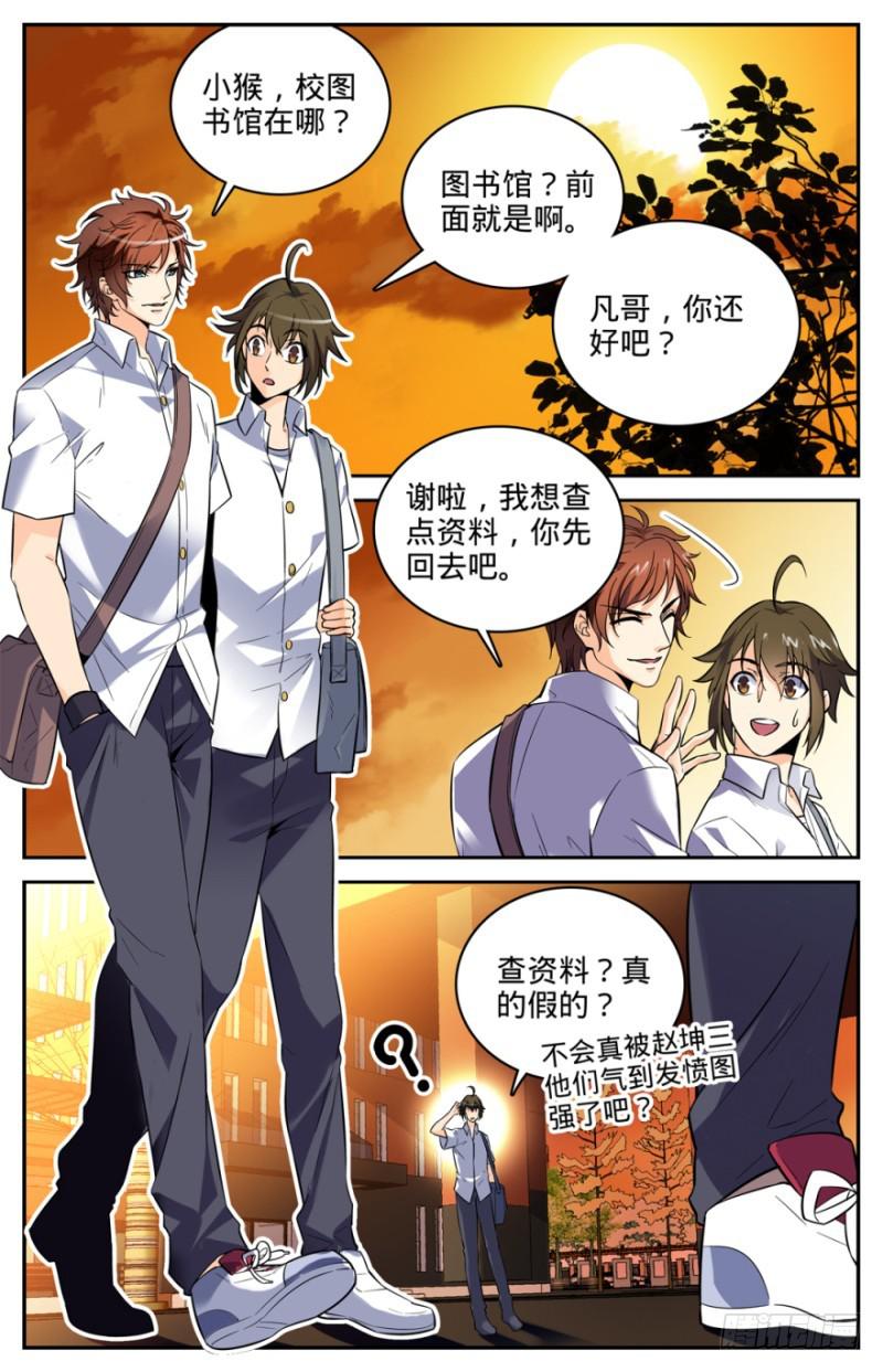 全职法师漫画,02 我想学魔法4图