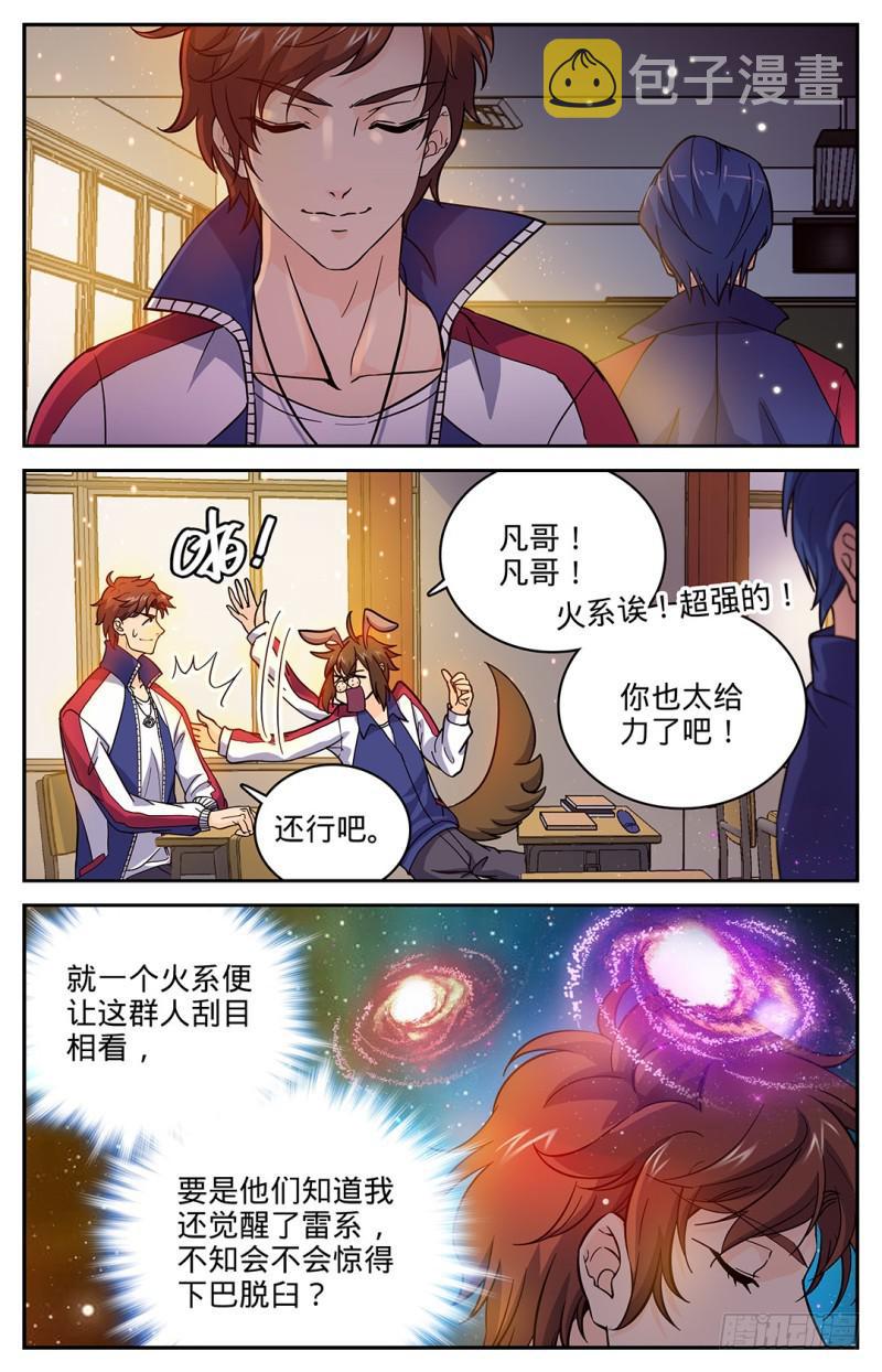 全职法师漫画,06 天生双系3图