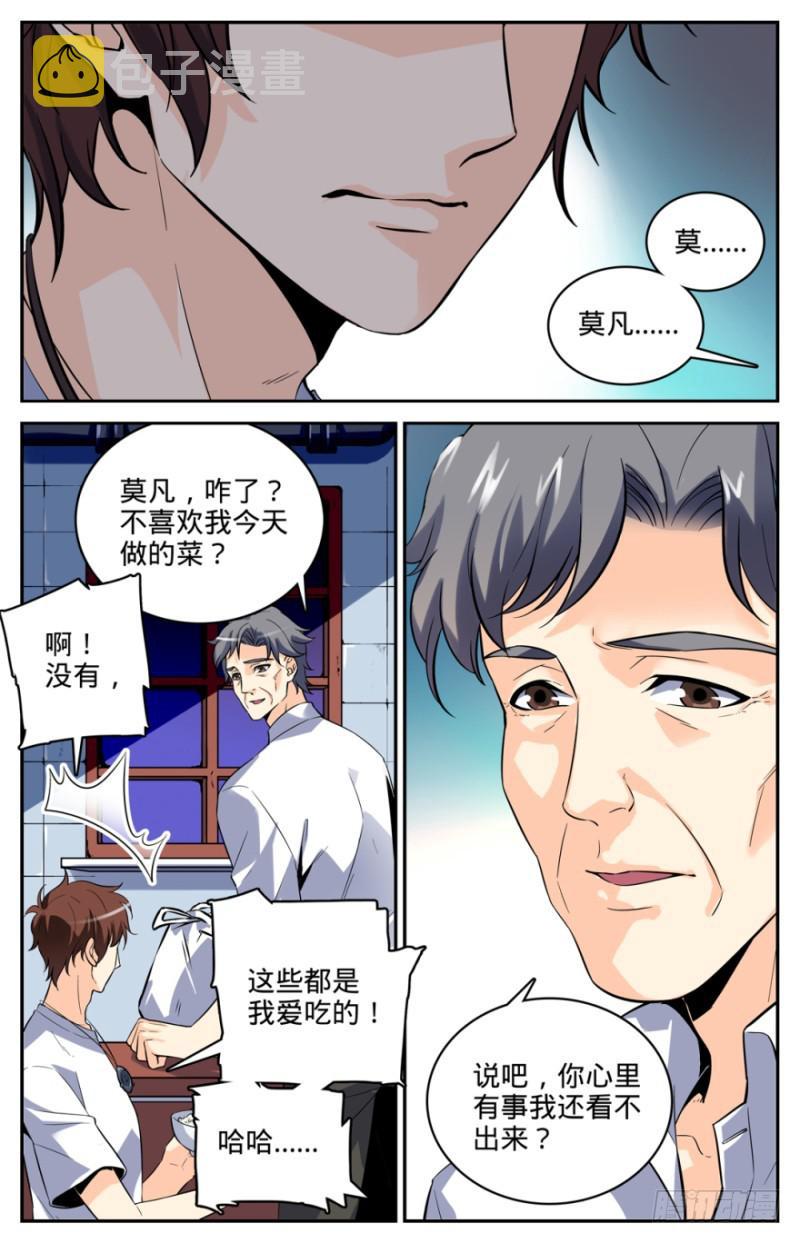 全职法师漫画,02 我想学魔法3图