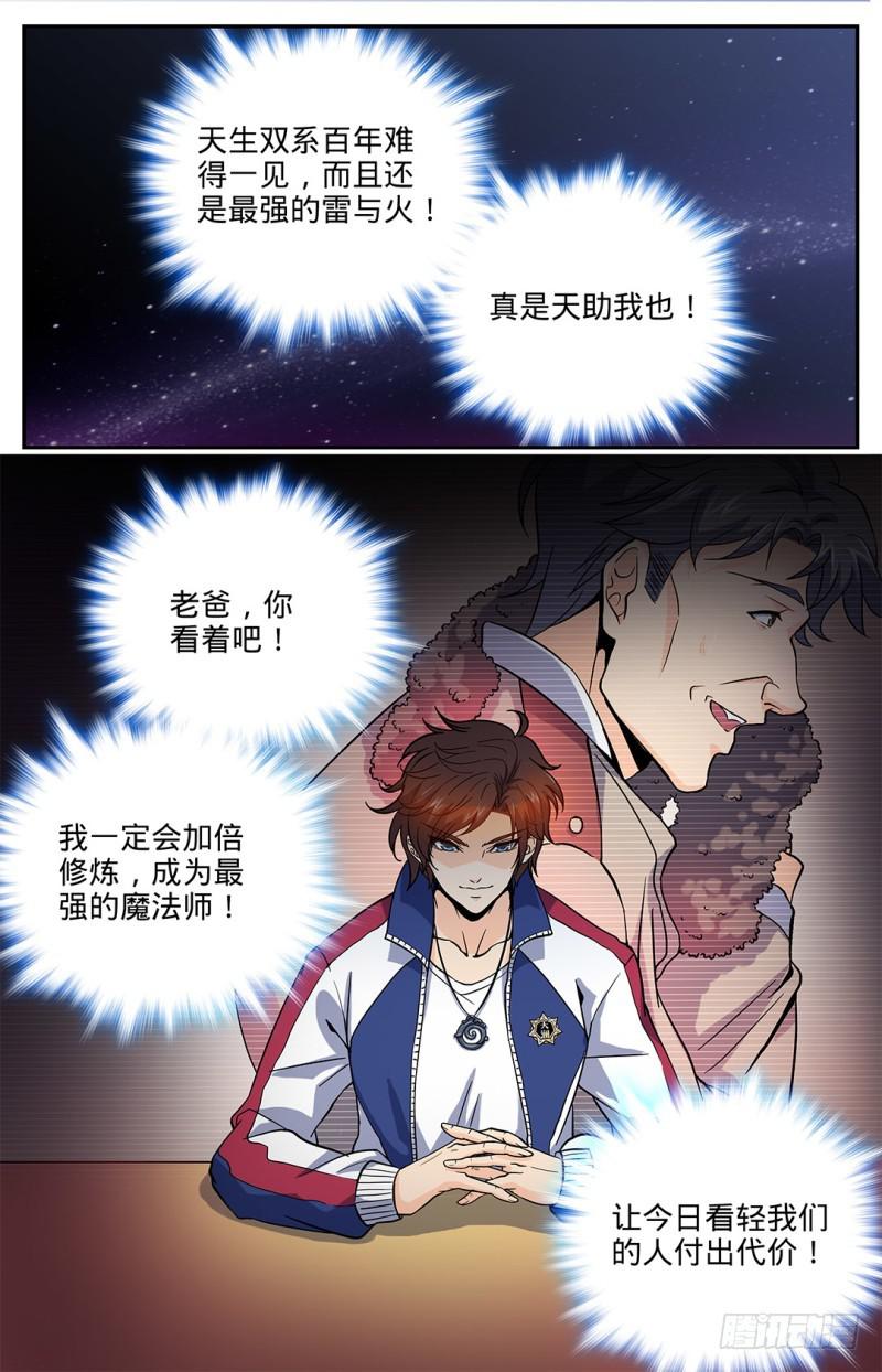 全职法师漫画,06 天生双系4图