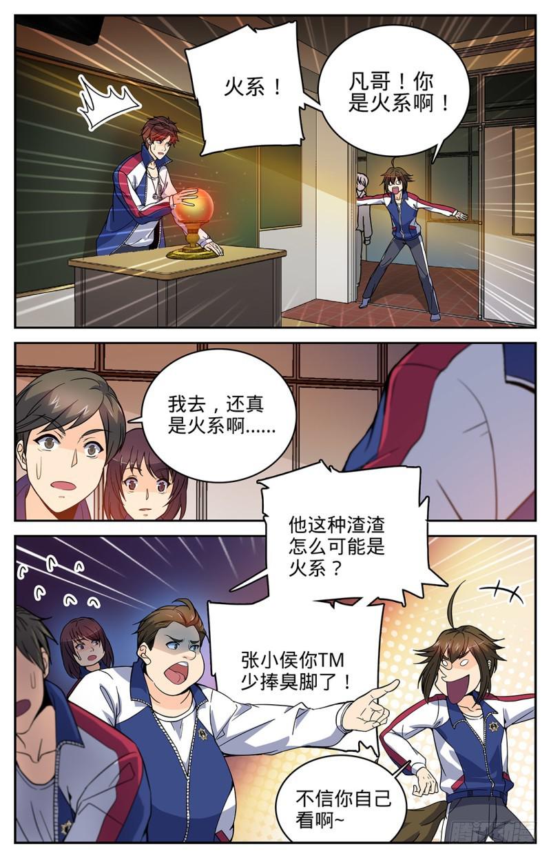 全职法师漫画,06 天生双系1图