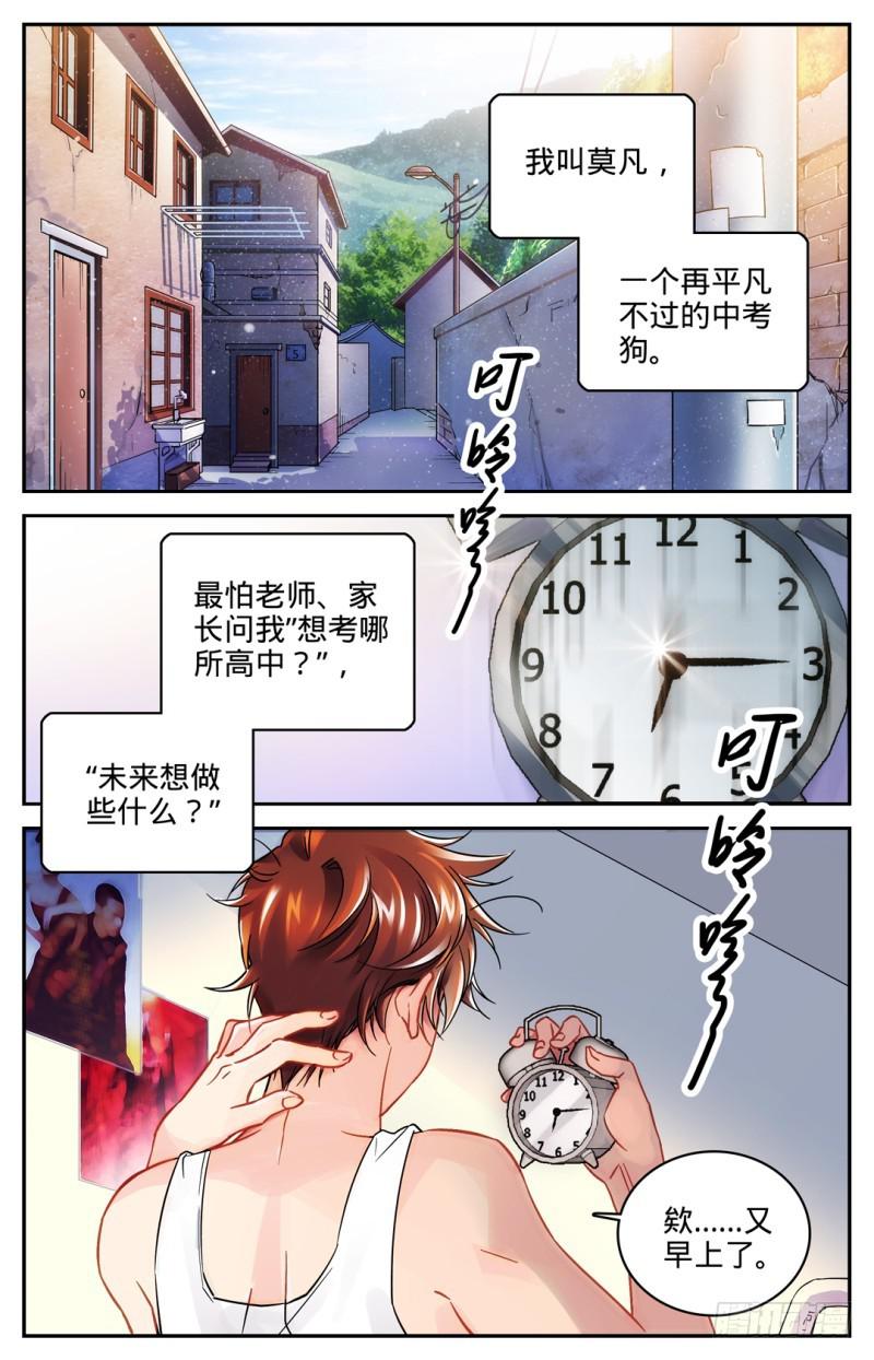 全职法师漫画,01 世界大变2图