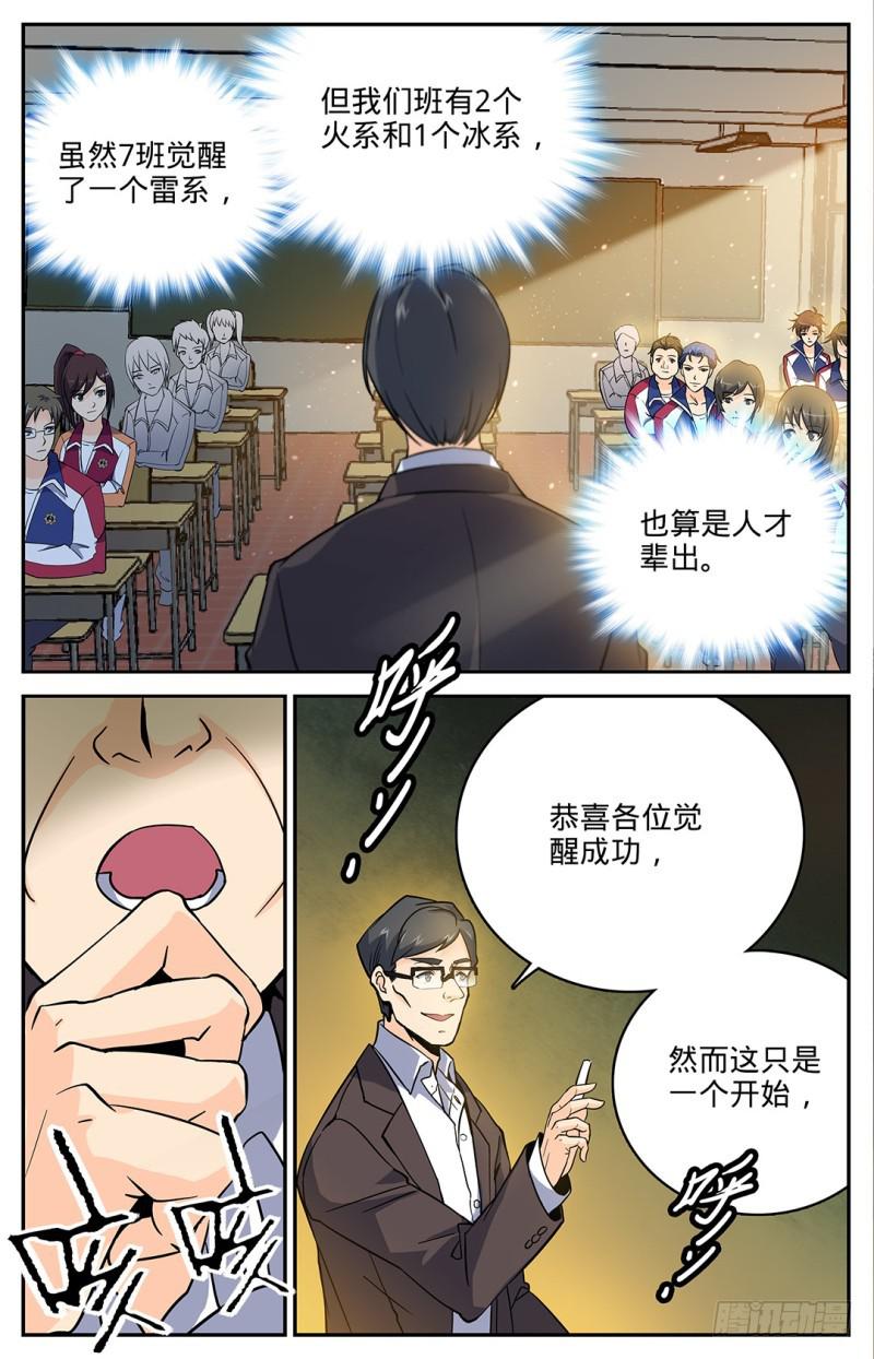 全职法师漫画,06 天生双系5图