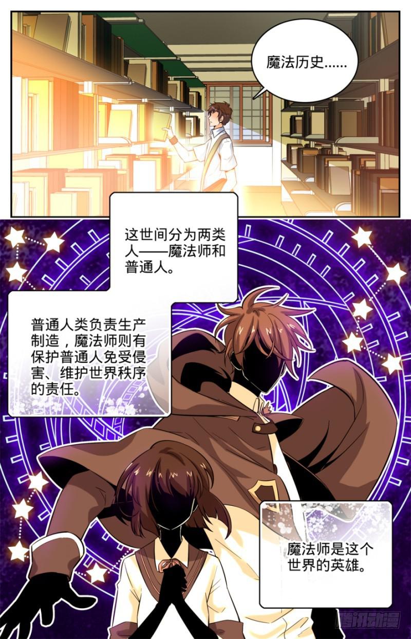 全职法师漫画,02 我想学魔法1图