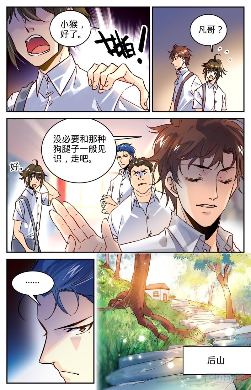 全职法师漫画,01 世界大变1图